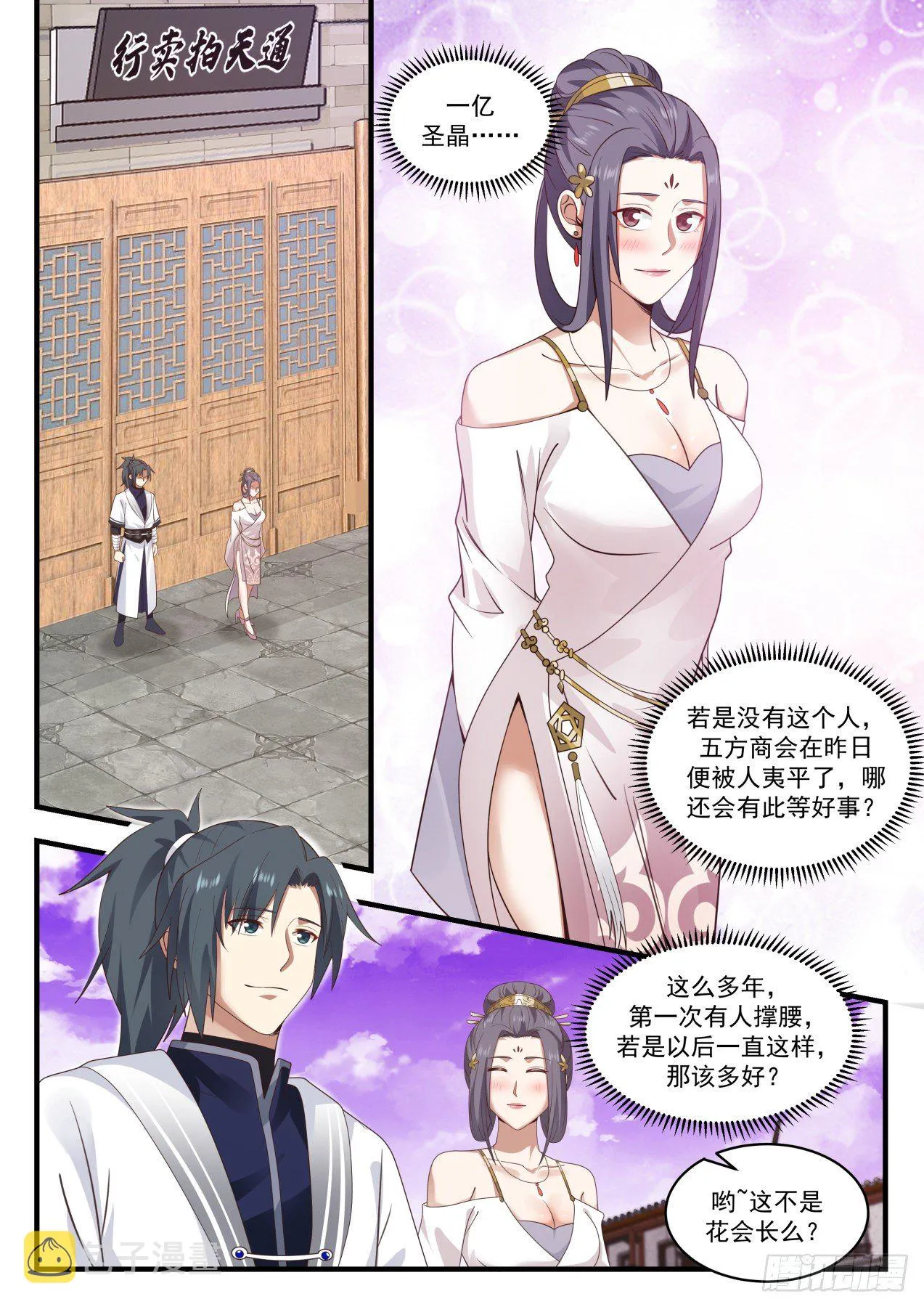 1512 有人撑腰 第2页