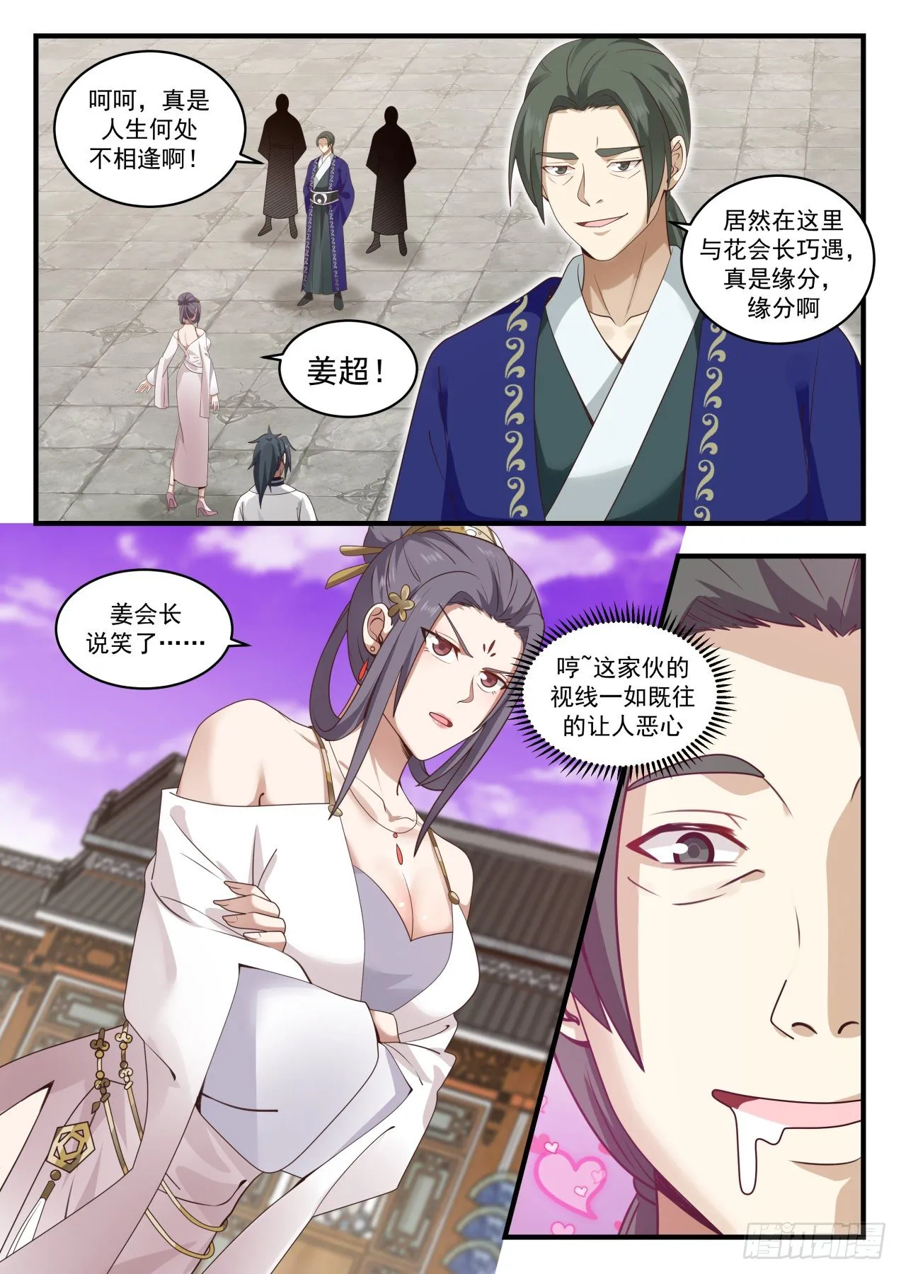 1512 有人撑腰 第3页