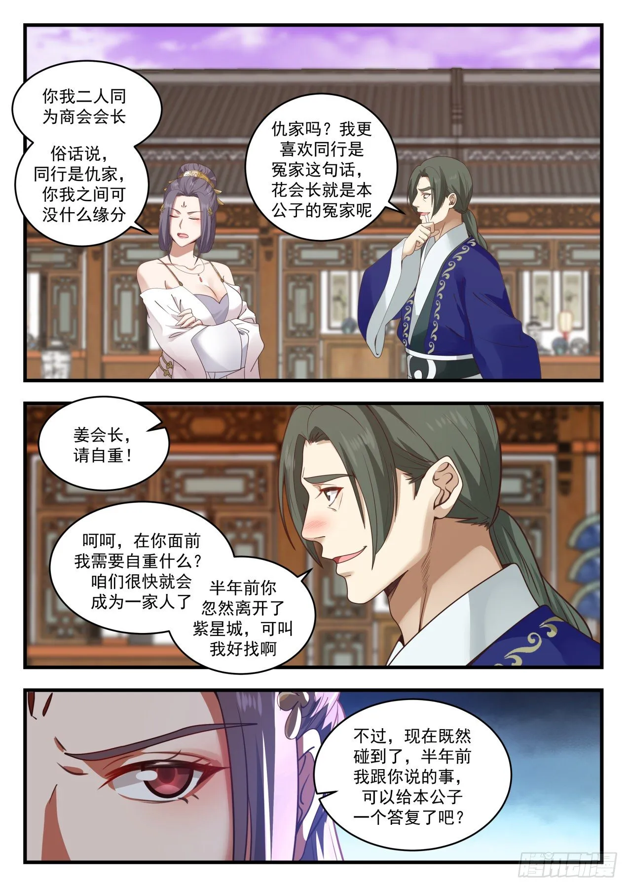 1512 有人撑腰 第4页