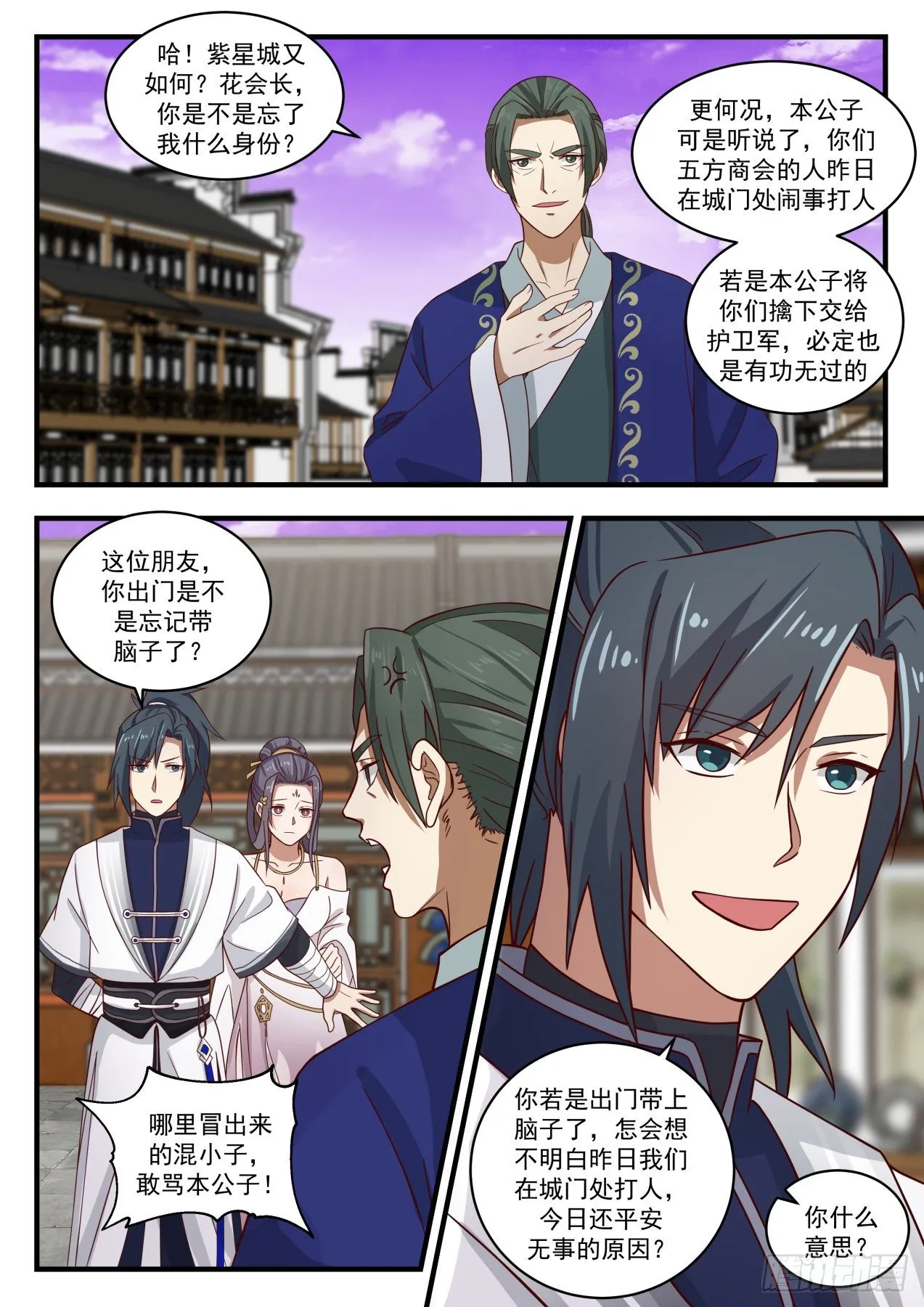 1512 有人撑腰 第6页