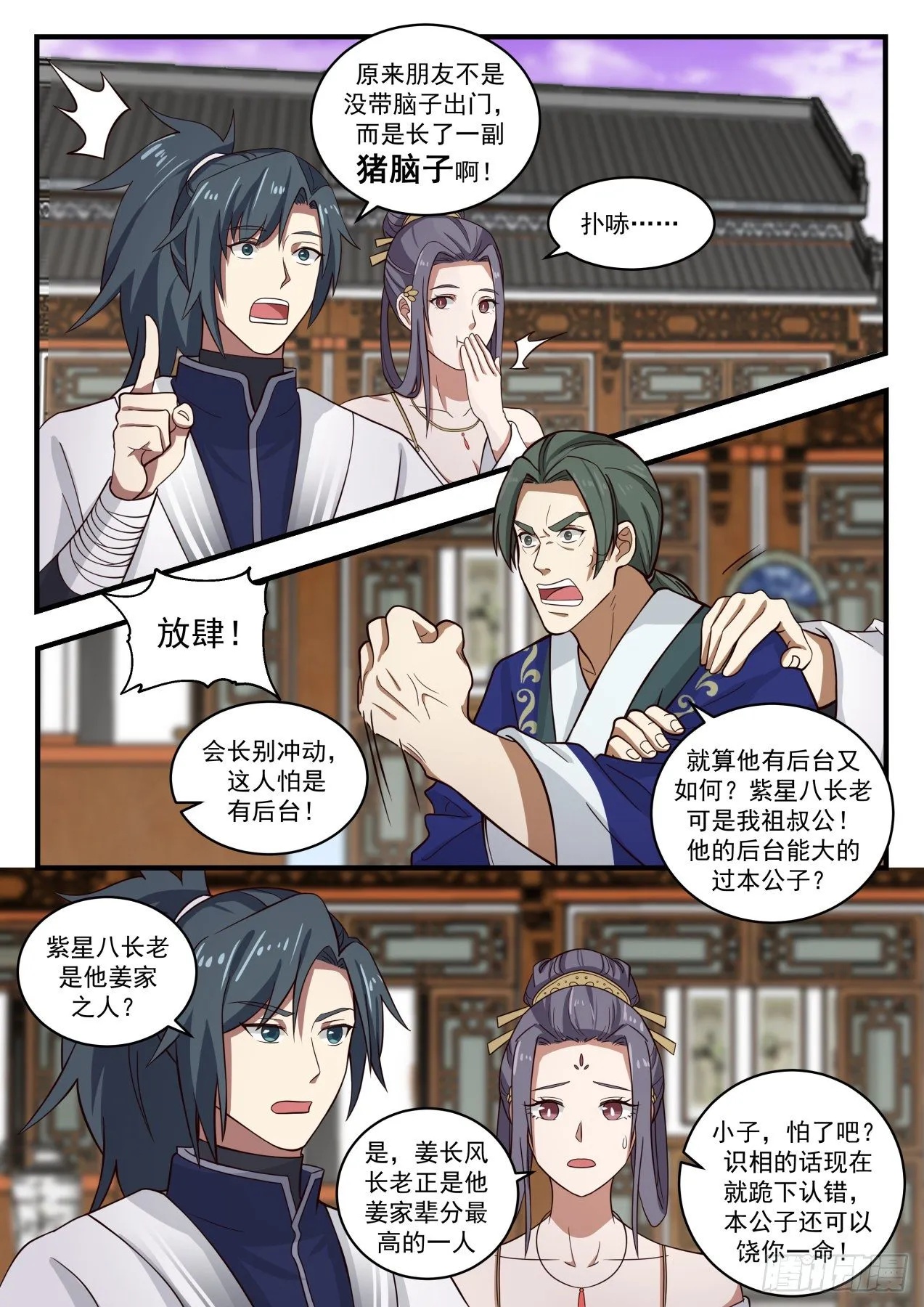 1512 有人撑腰 第7页
