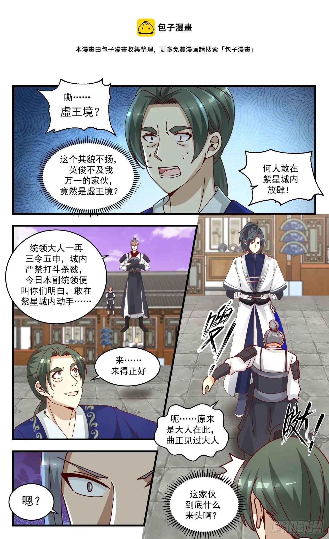 1512 有人撑腰 第9页