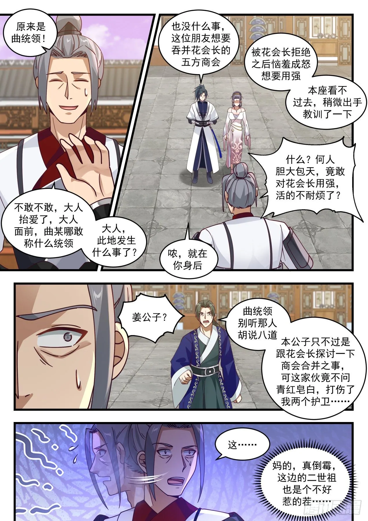 1512 有人撑腰 第10页