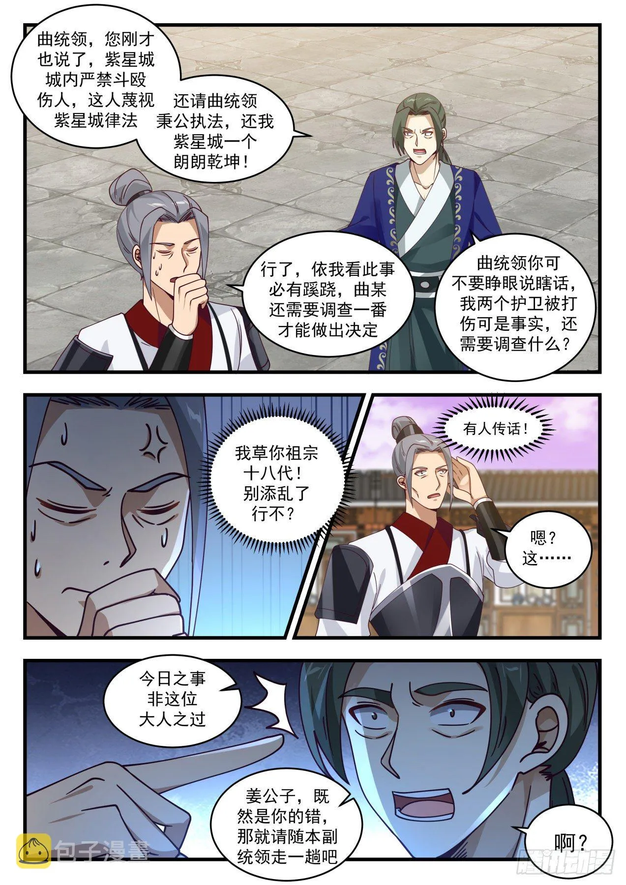1512 有人撑腰 第11页