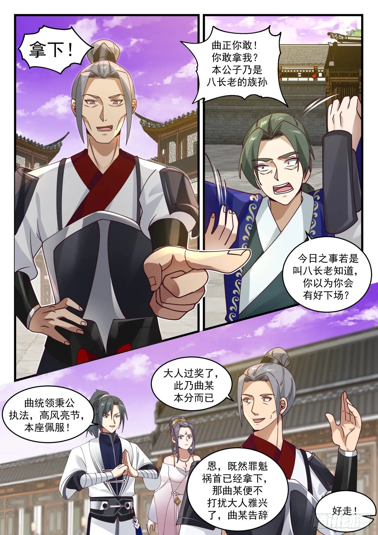 1512 有人撑腰 第12页