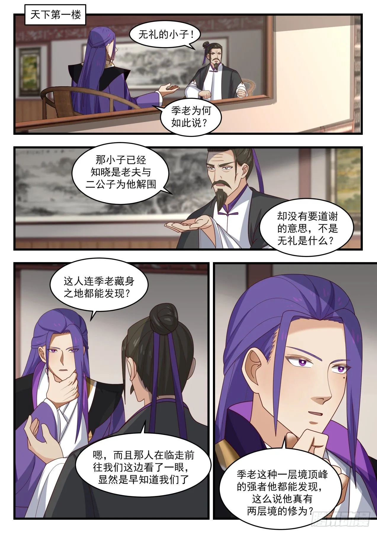 1513 争相招揽 第2页