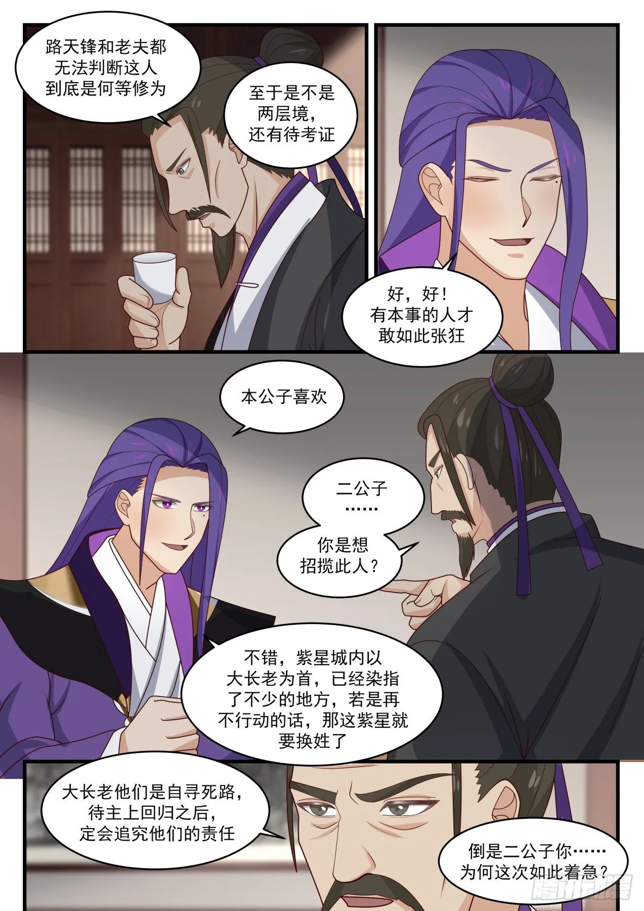 1513 争相招揽 第3页
