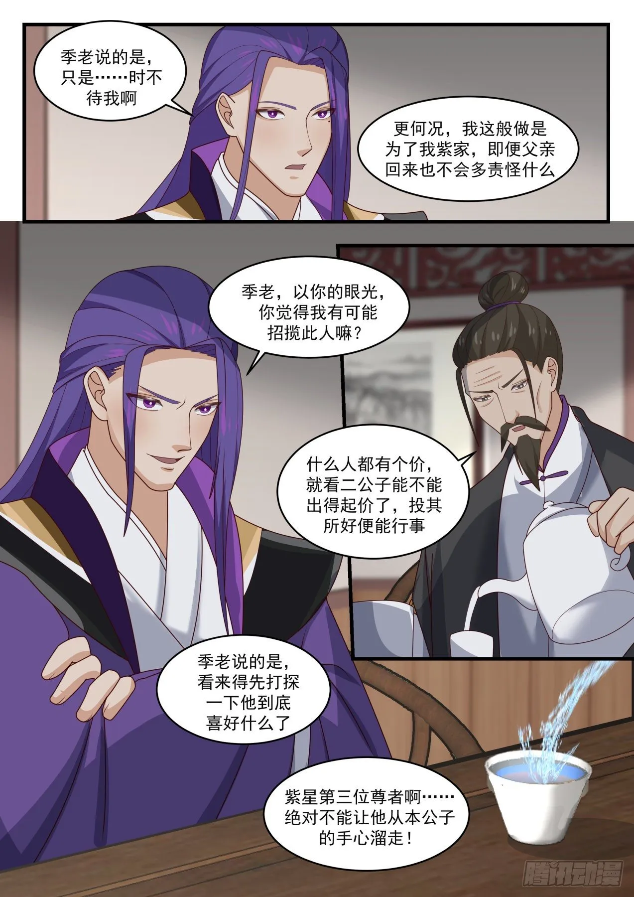 1513 争相招揽 第4页