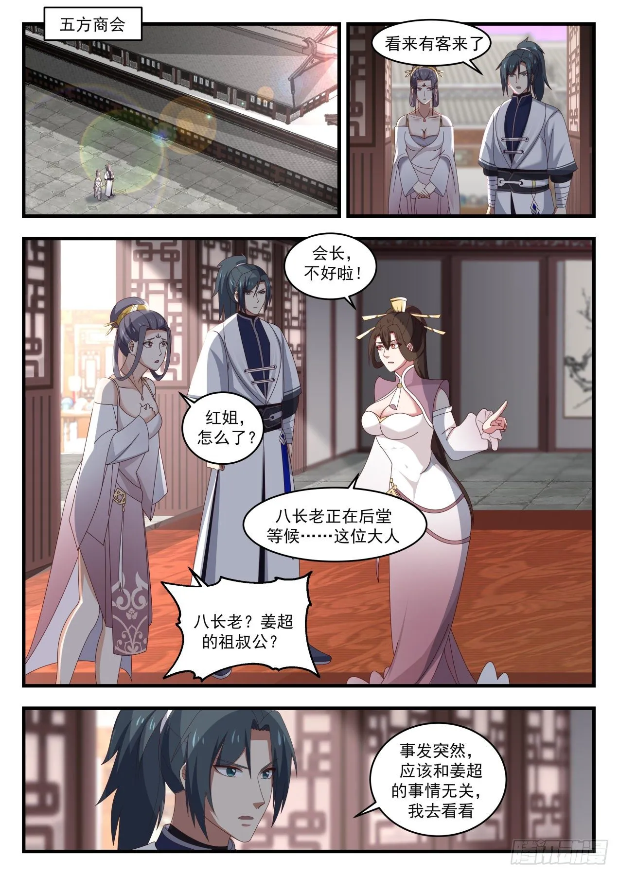 1513 争相招揽 第5页