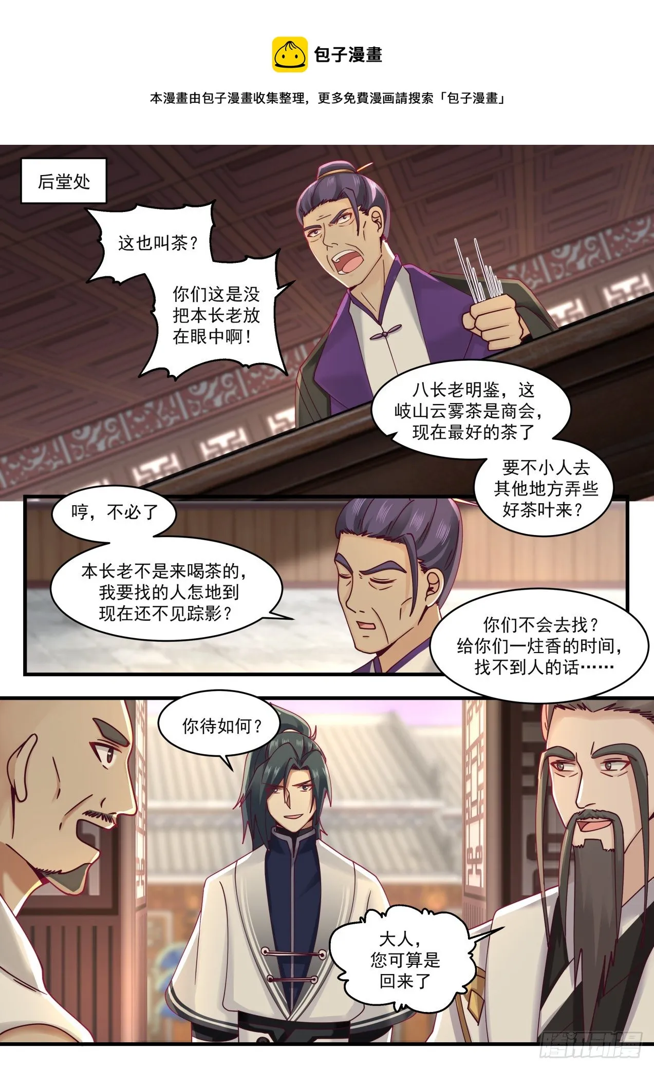 1513 争相招揽 第6页