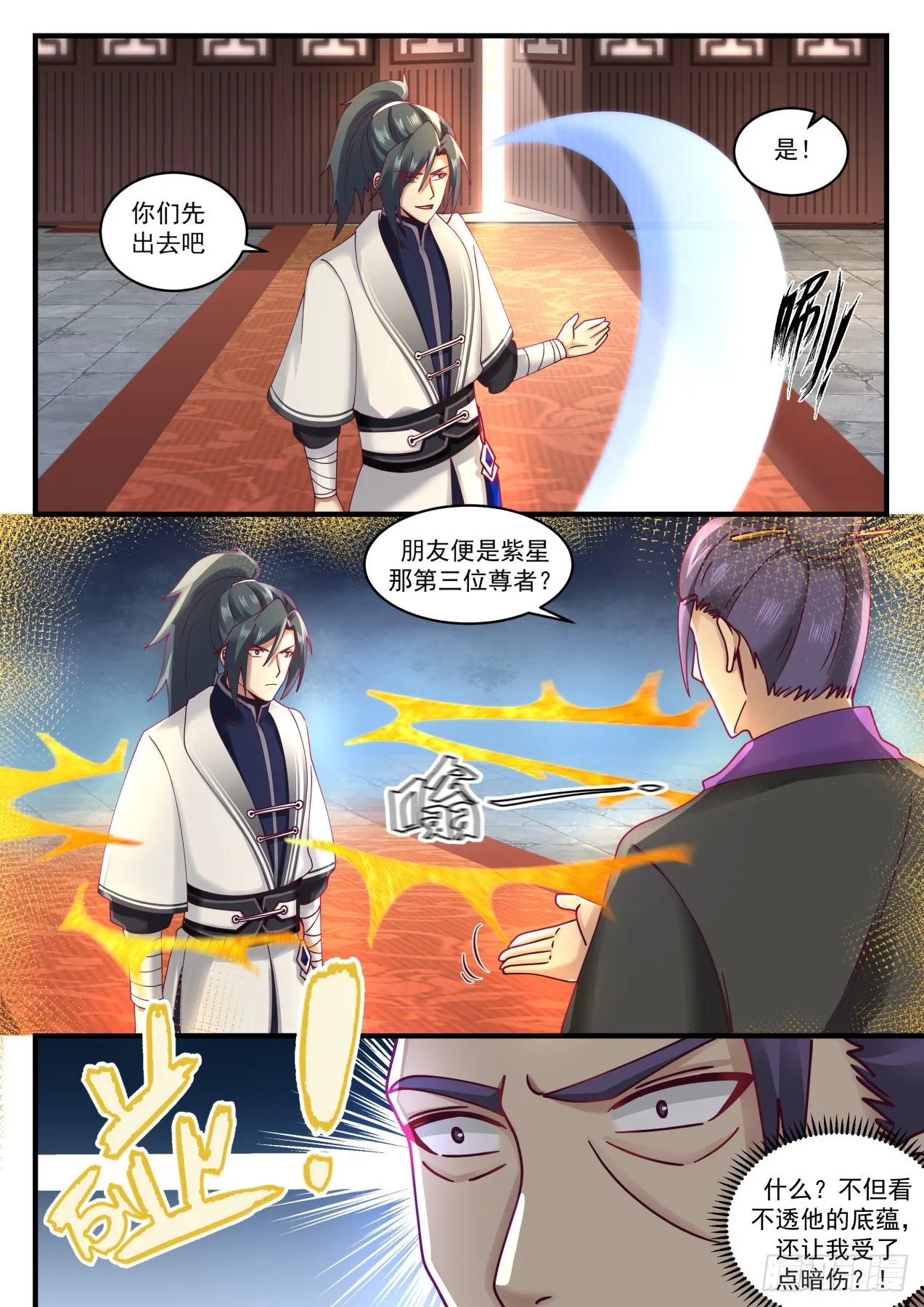 1513 争相招揽 第7页