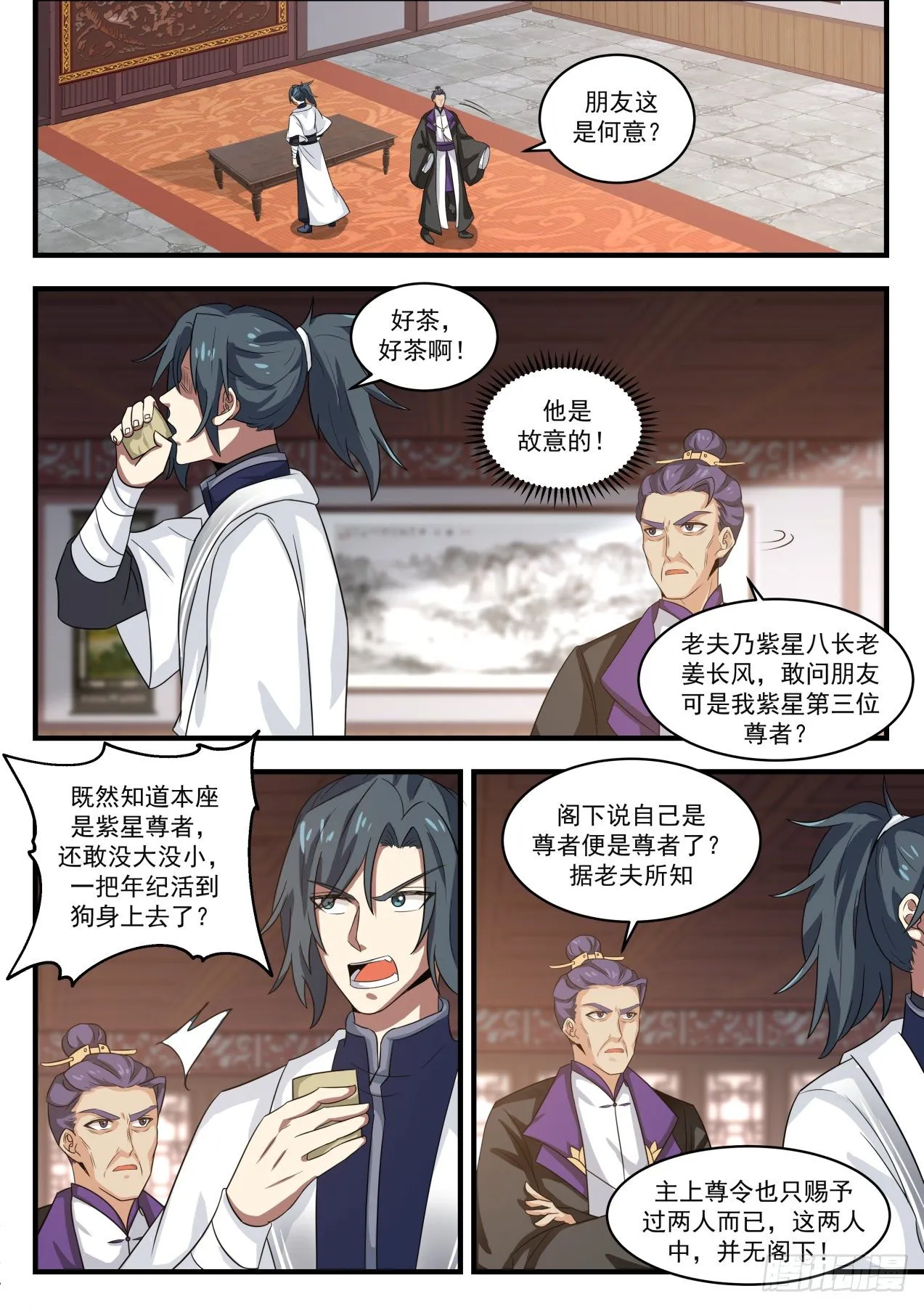 1513 争相招揽 第8页