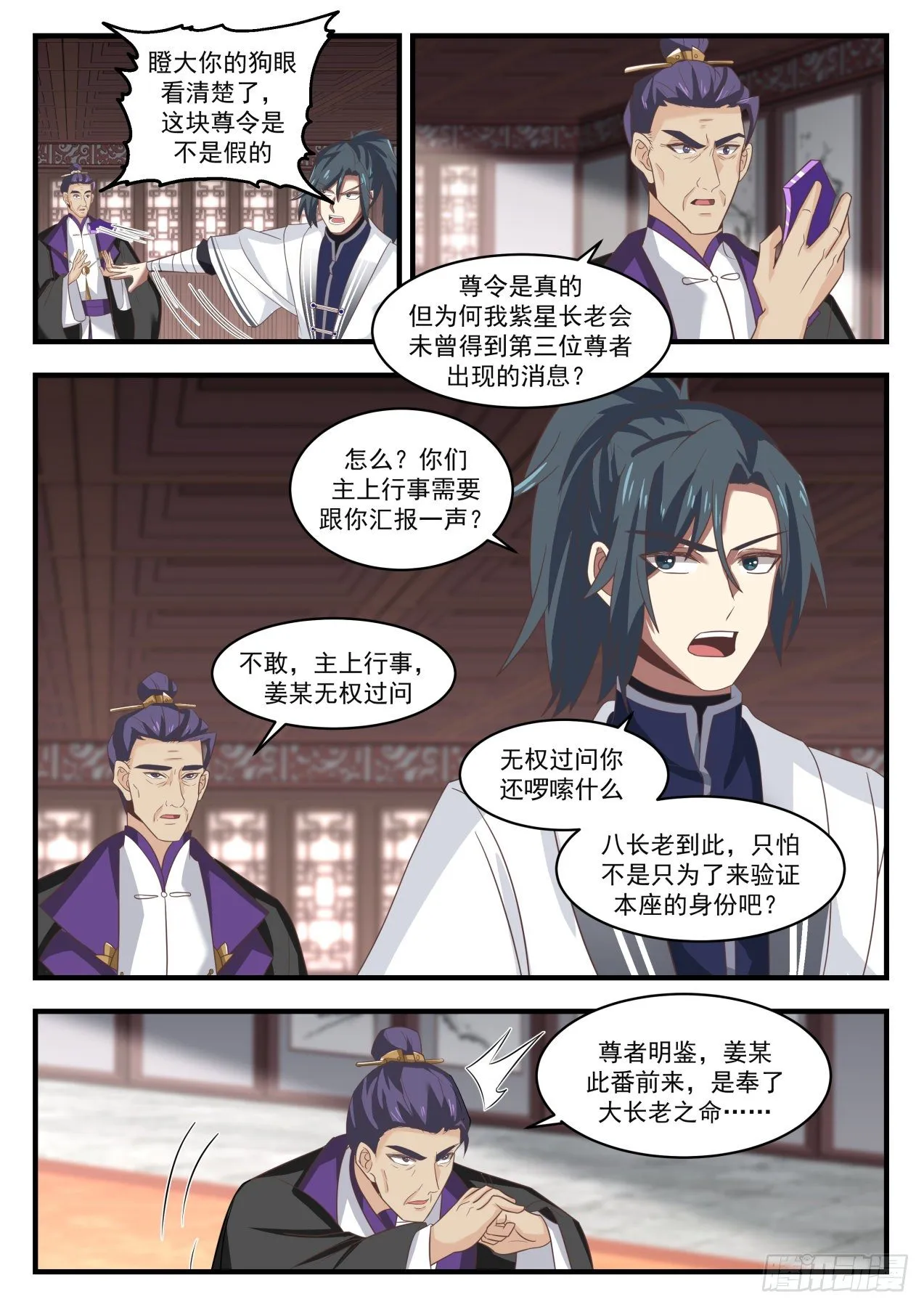 1513 争相招揽 第9页