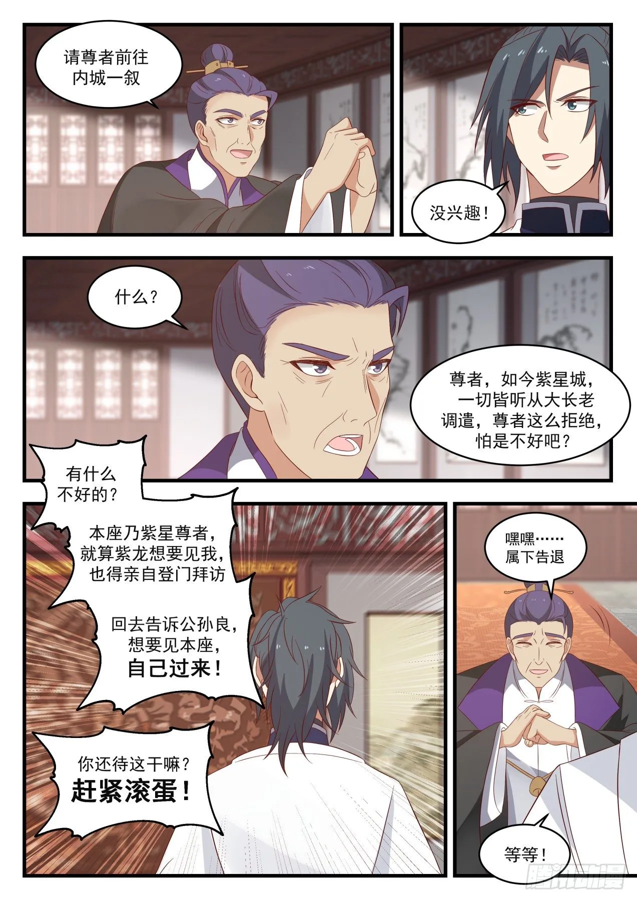 1513 争相招揽 第10页