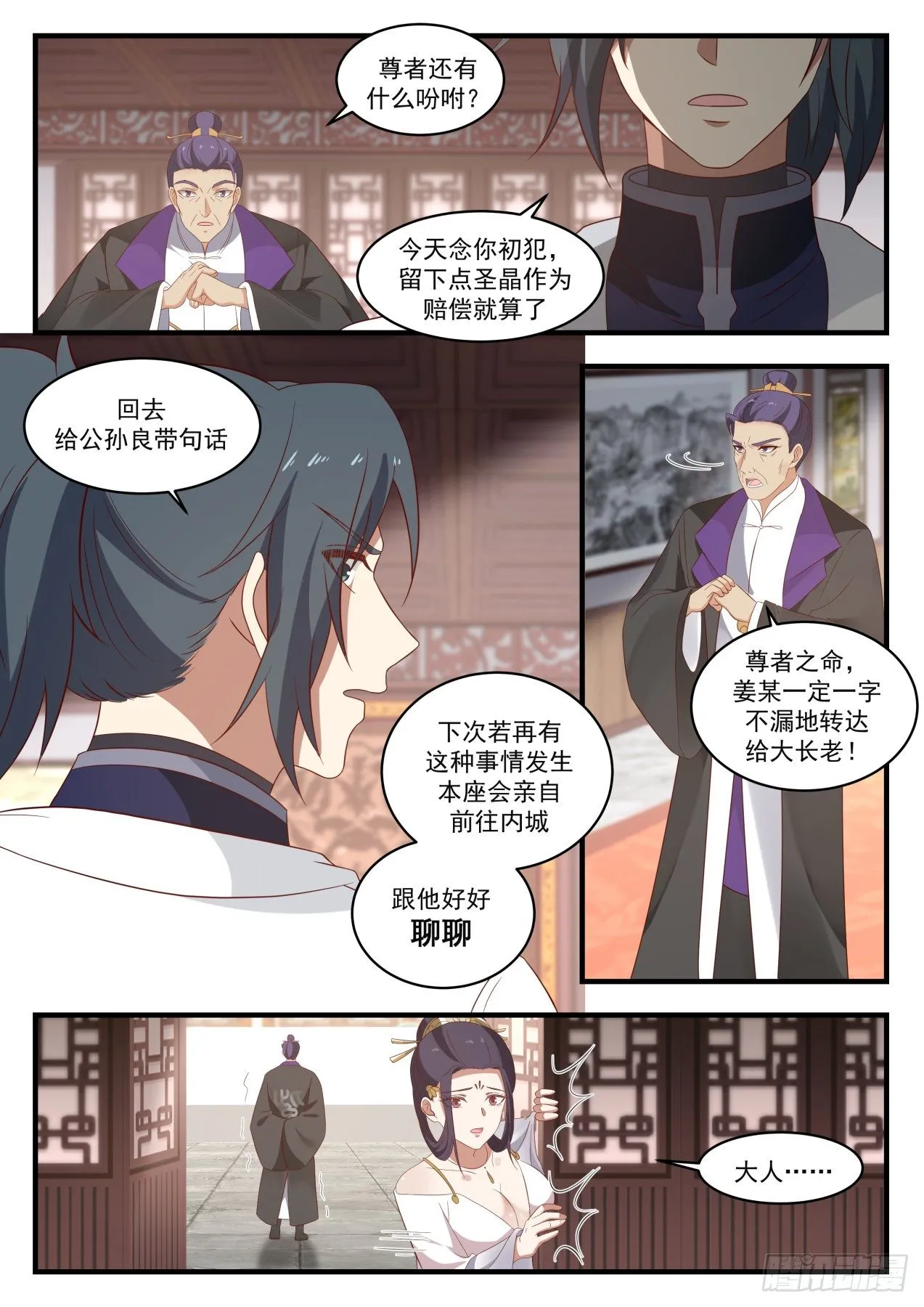 1513 争相招揽 第11页