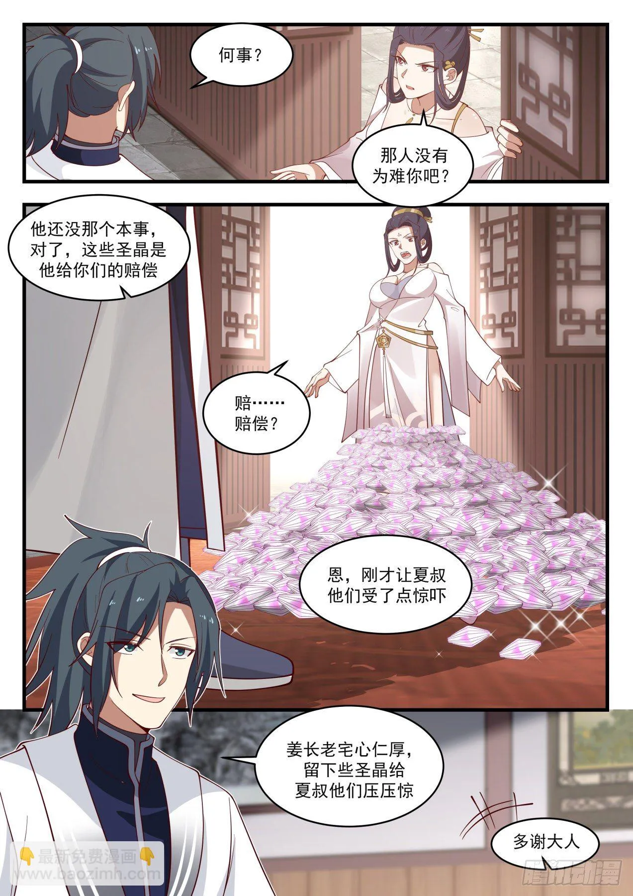 1513 争相招揽 第12页