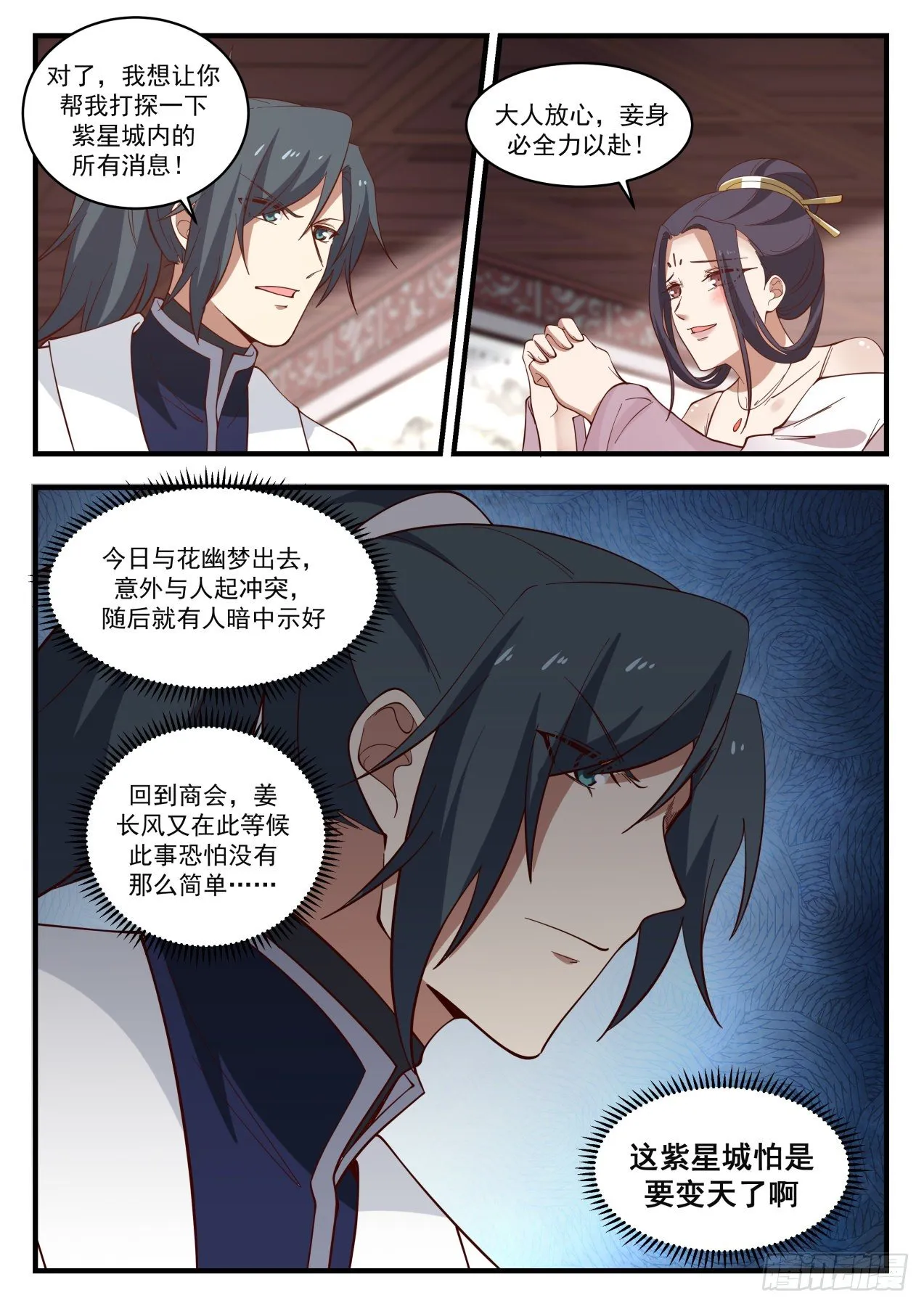 1513 争相招揽 第13页