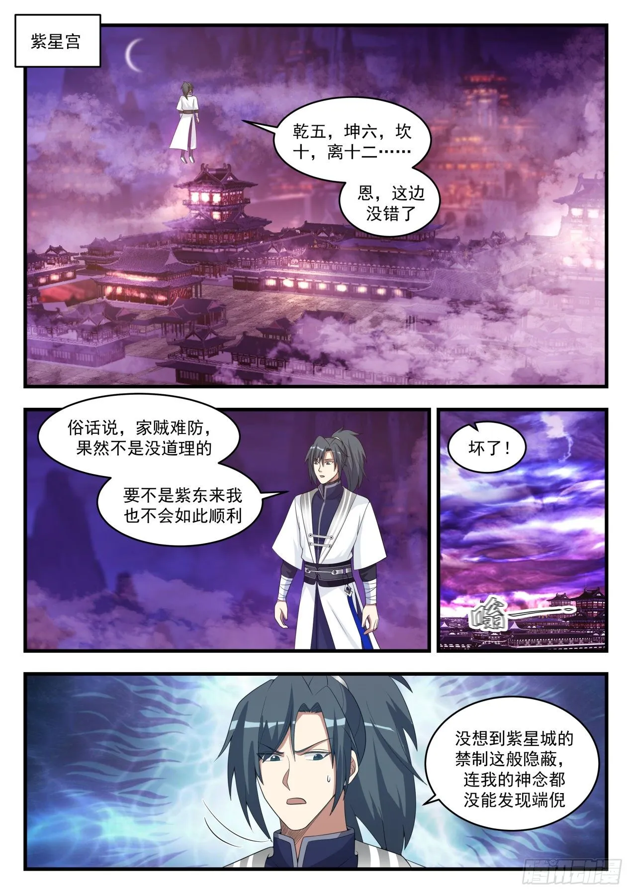 1514 打草惊蛇 第2页