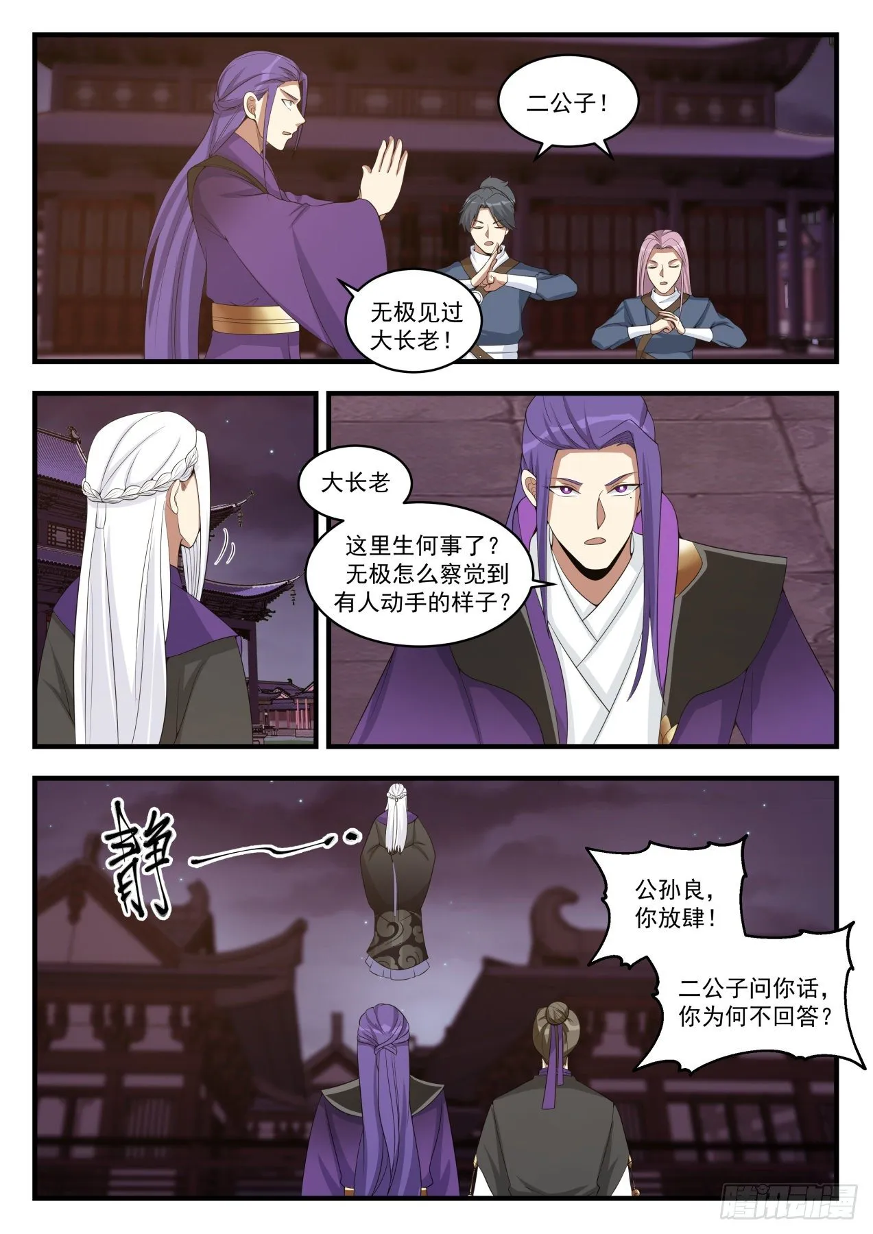 1514 打草惊蛇 第5页