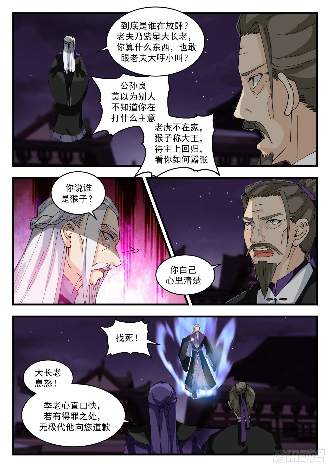 1514 打草惊蛇 第6页