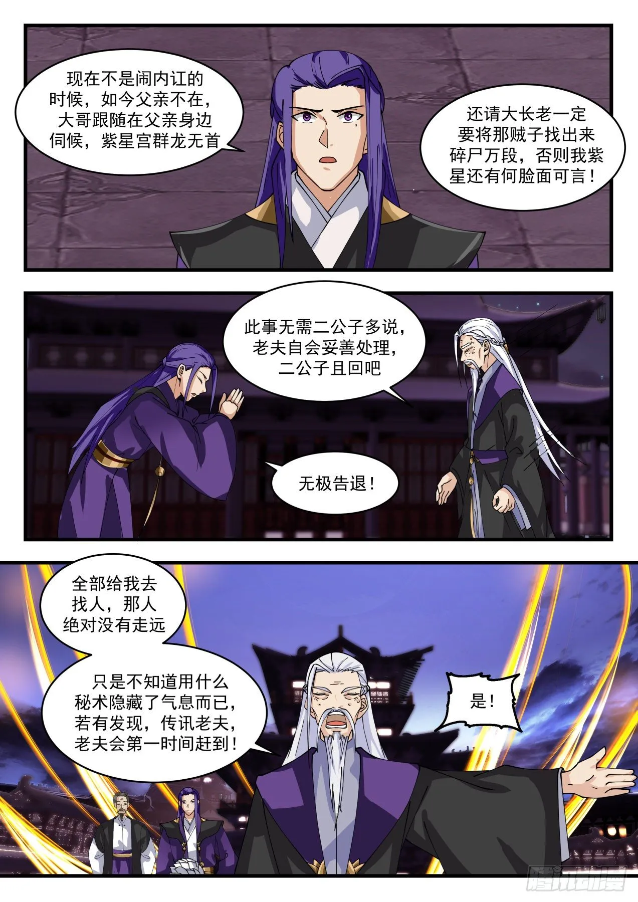 1514 打草惊蛇 第7页