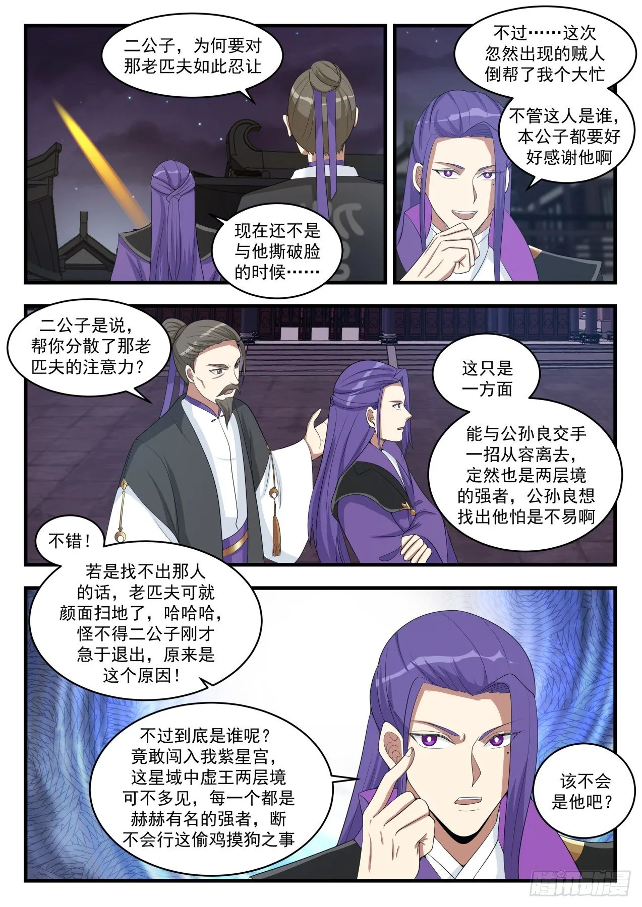 1514 打草惊蛇 第8页
