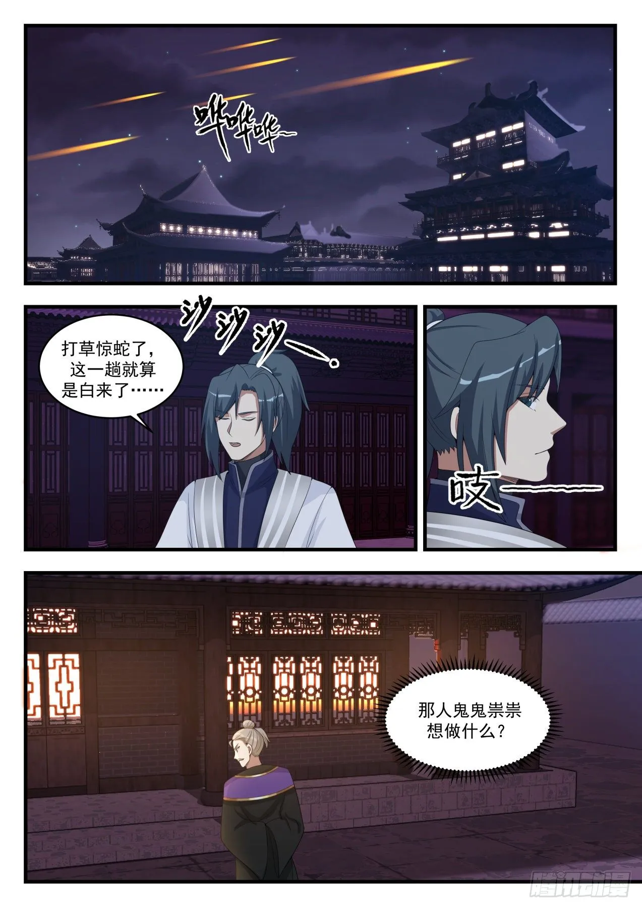 1514 打草惊蛇 第9页