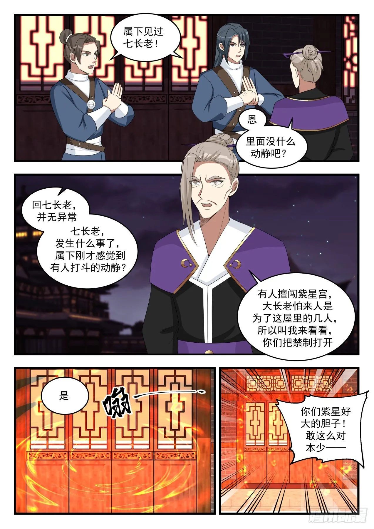 1514 打草惊蛇 第10页