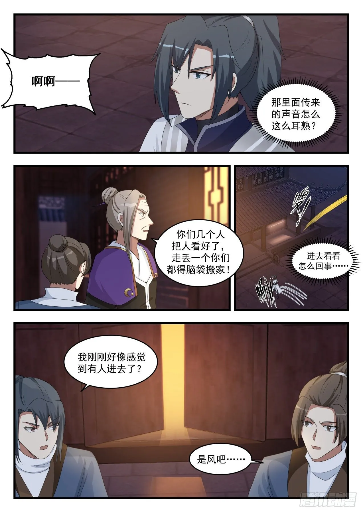 1514 打草惊蛇 第11页