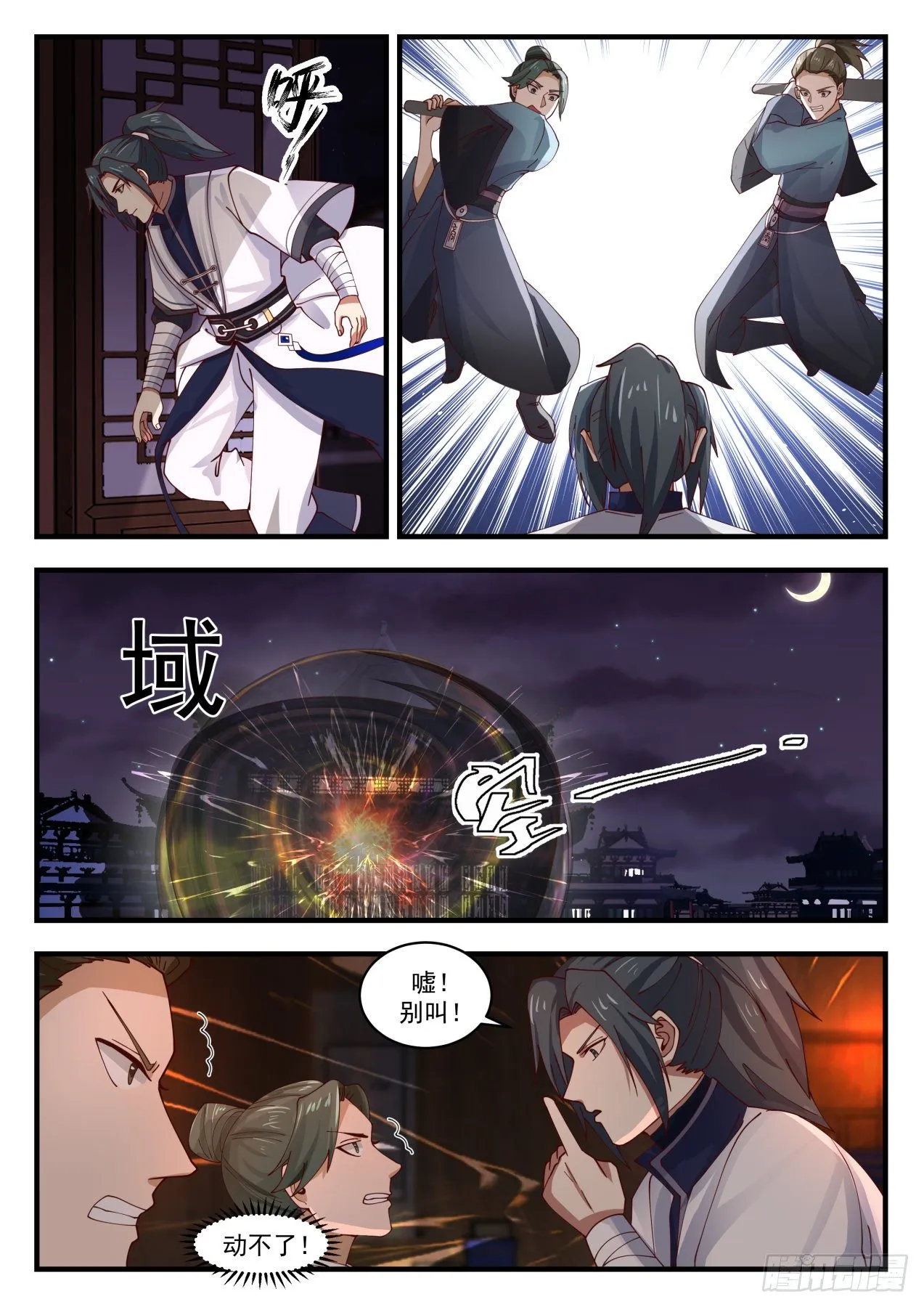 1514 打草惊蛇 第12页