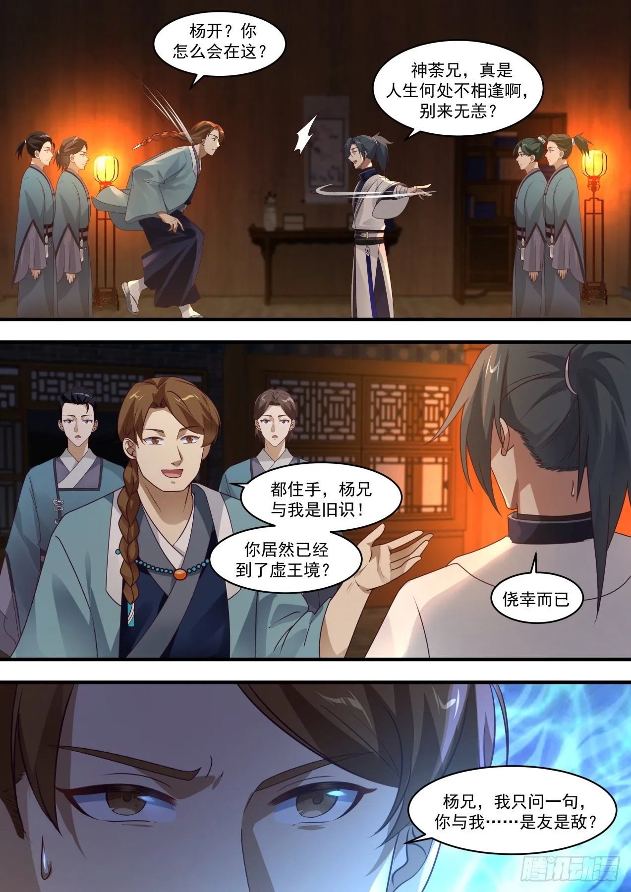 1515 是友非敌 第2页