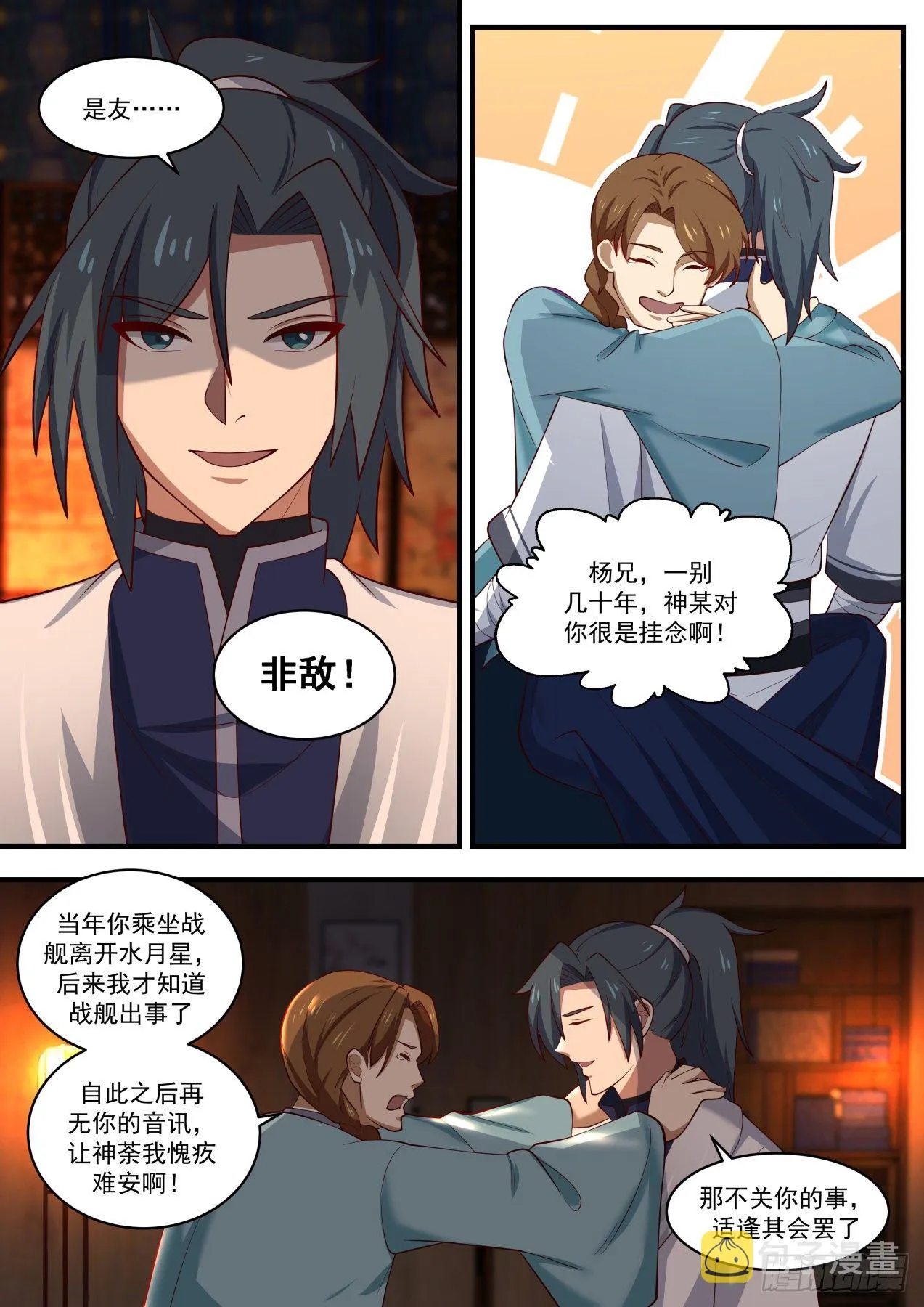 1515 是友非敌 第3页