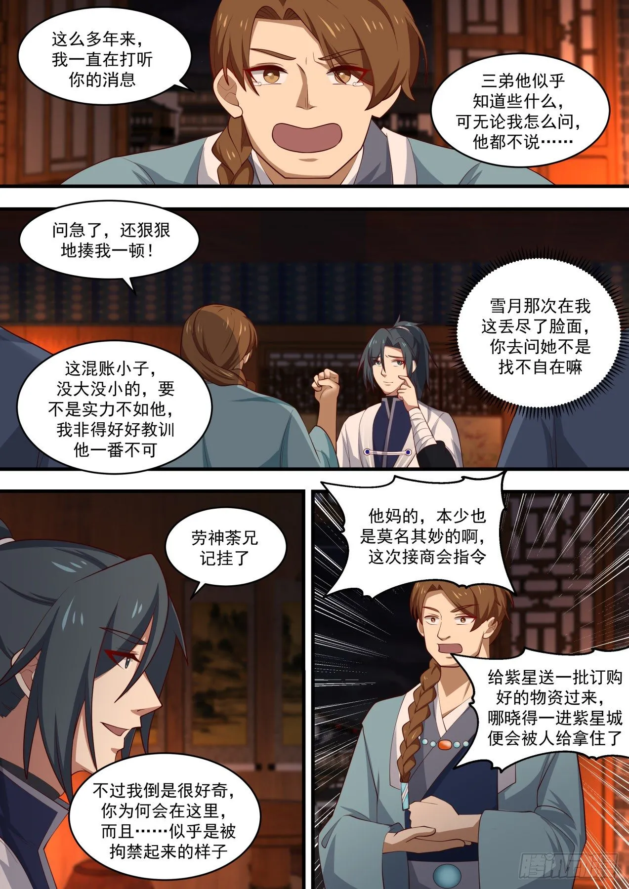 1515 是友非敌 第4页