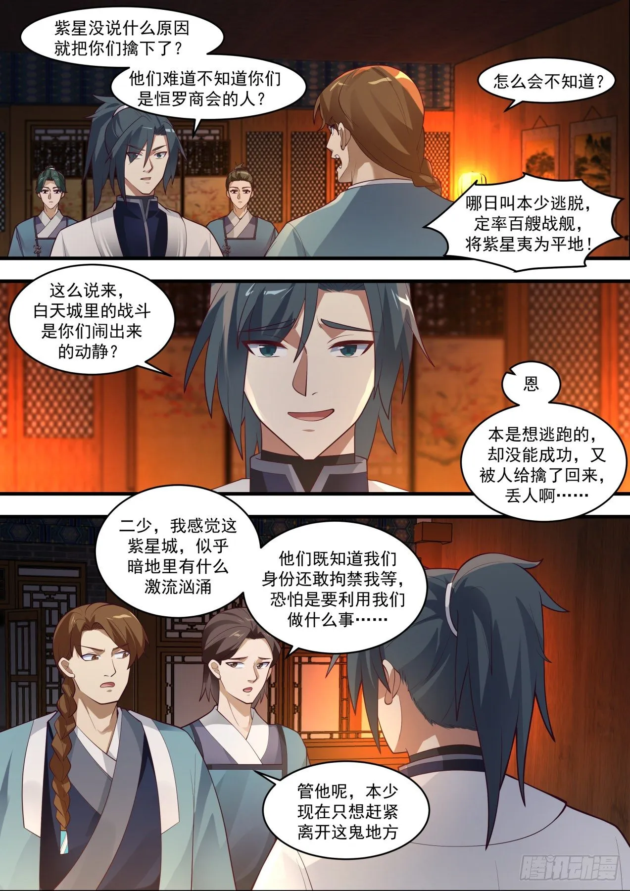 1515 是友非敌 第5页