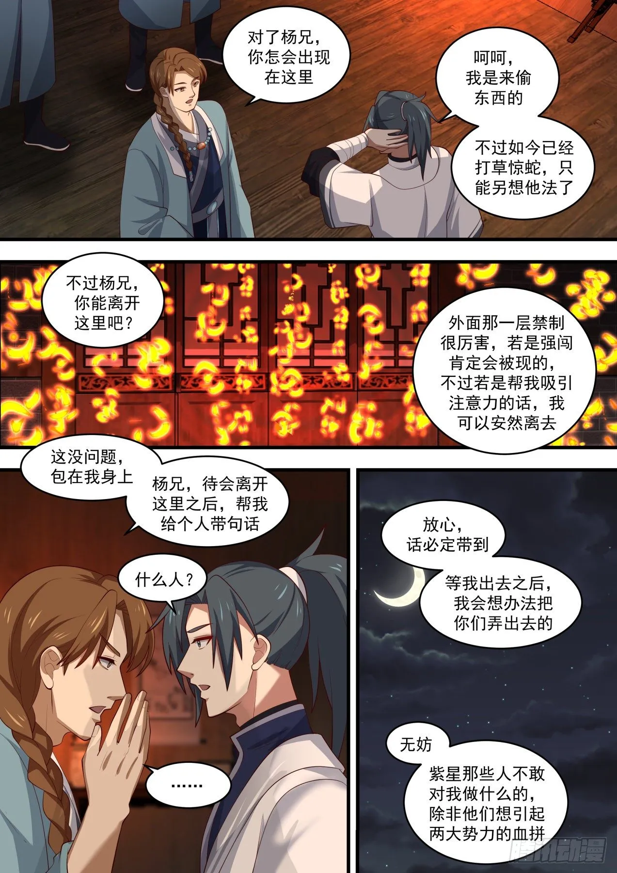 1515 是友非敌 第6页