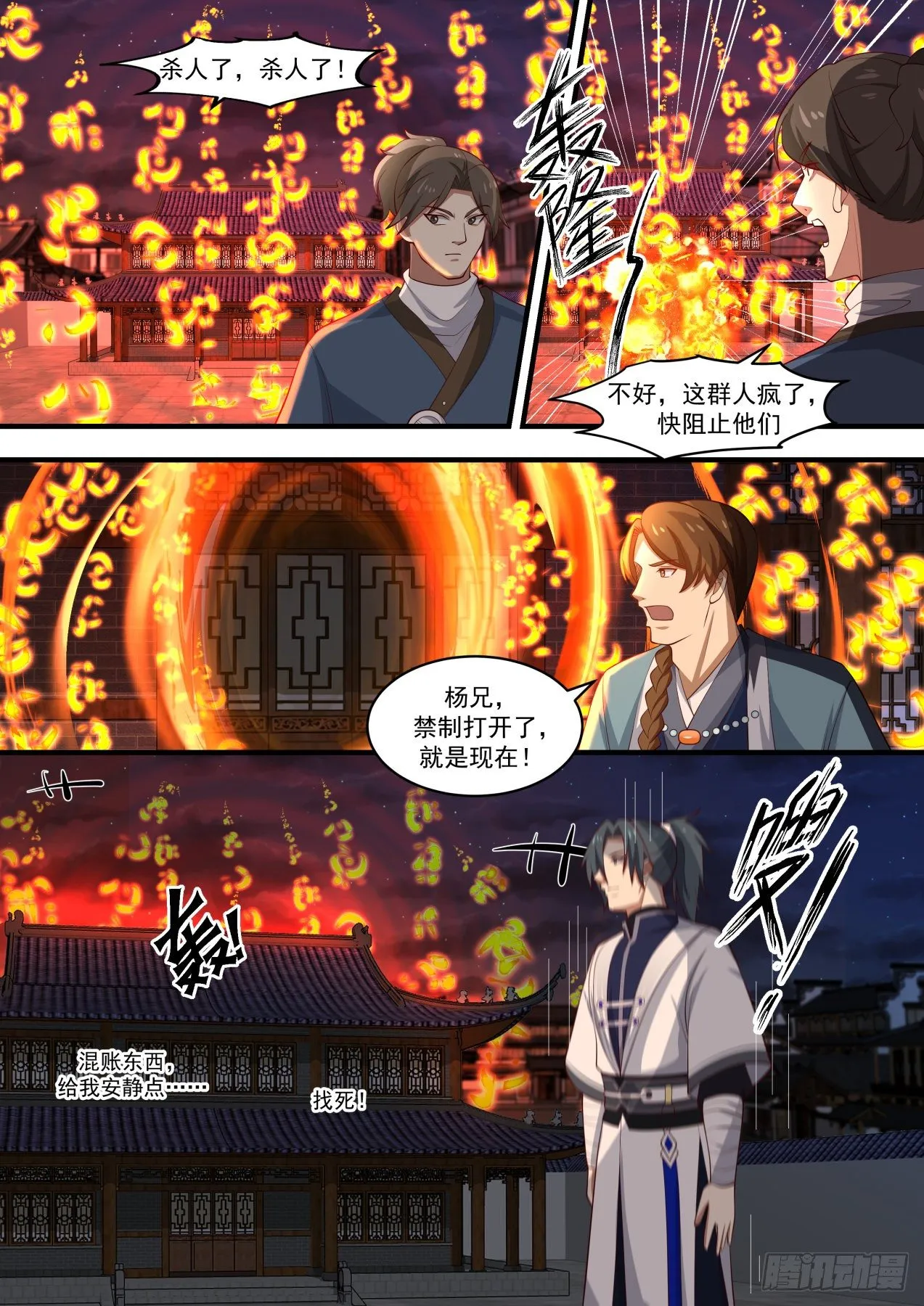1515 是友非敌 第7页