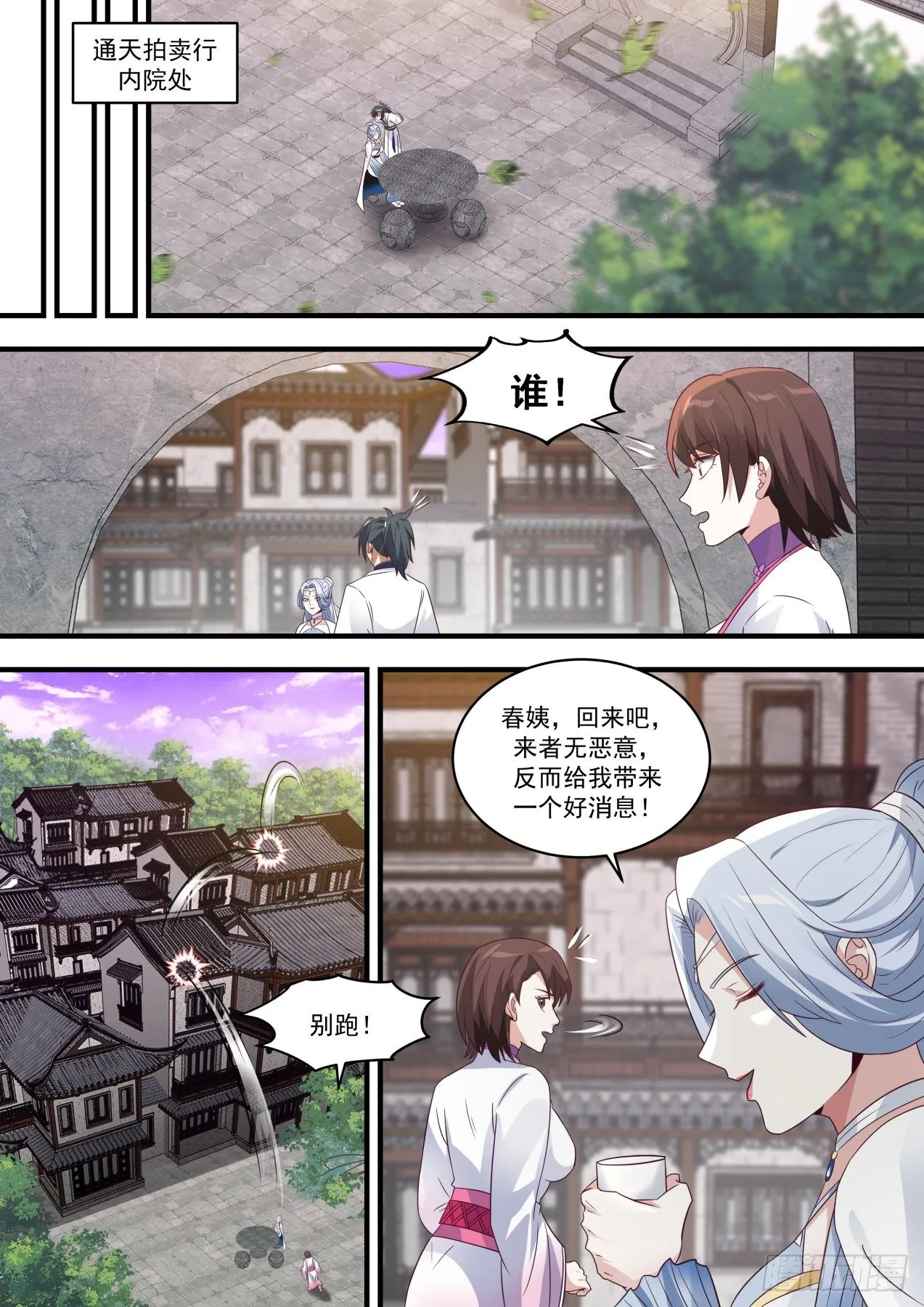 1515 是友非敌 第8页