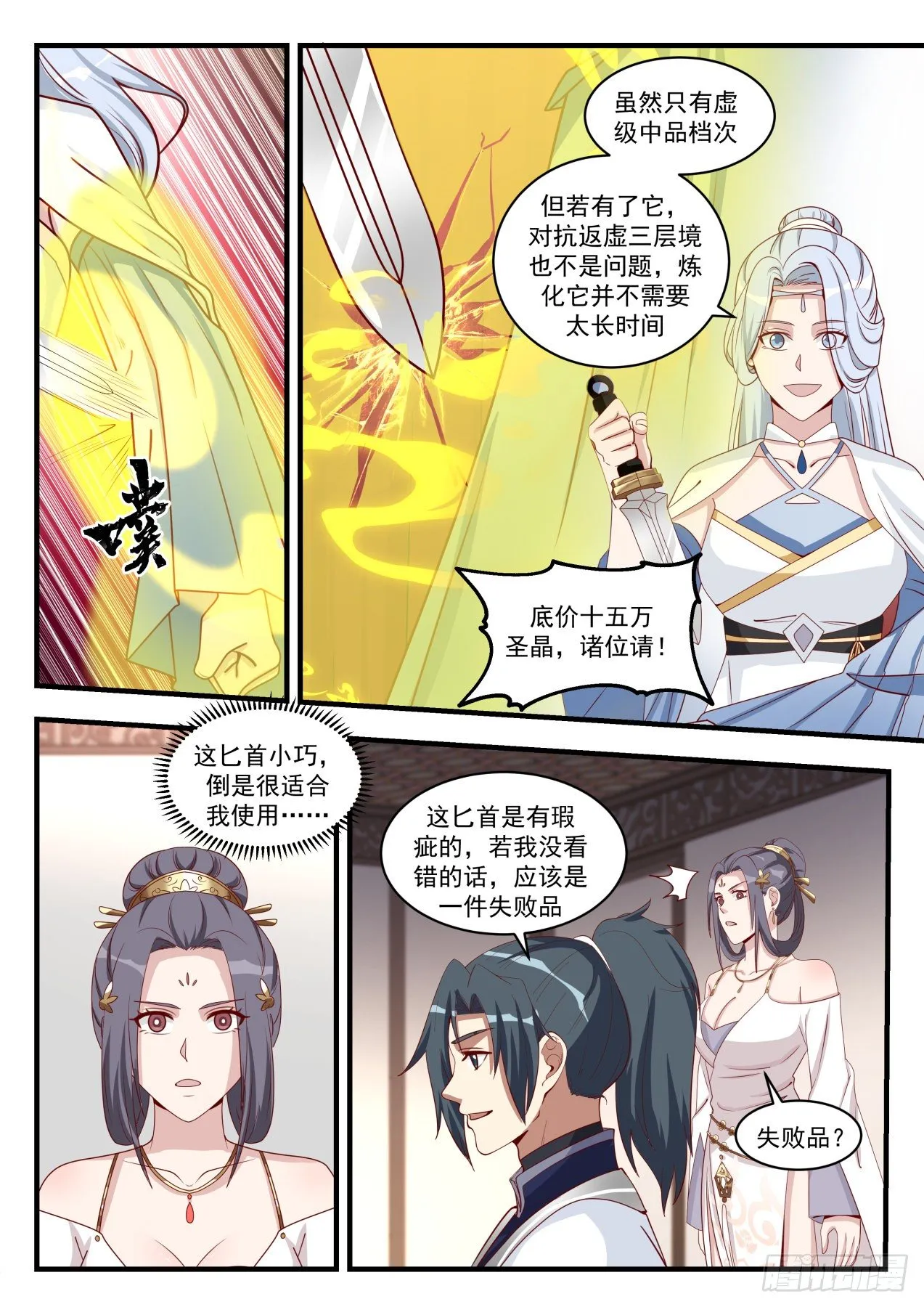 1516 天价虚王丹 第2页
