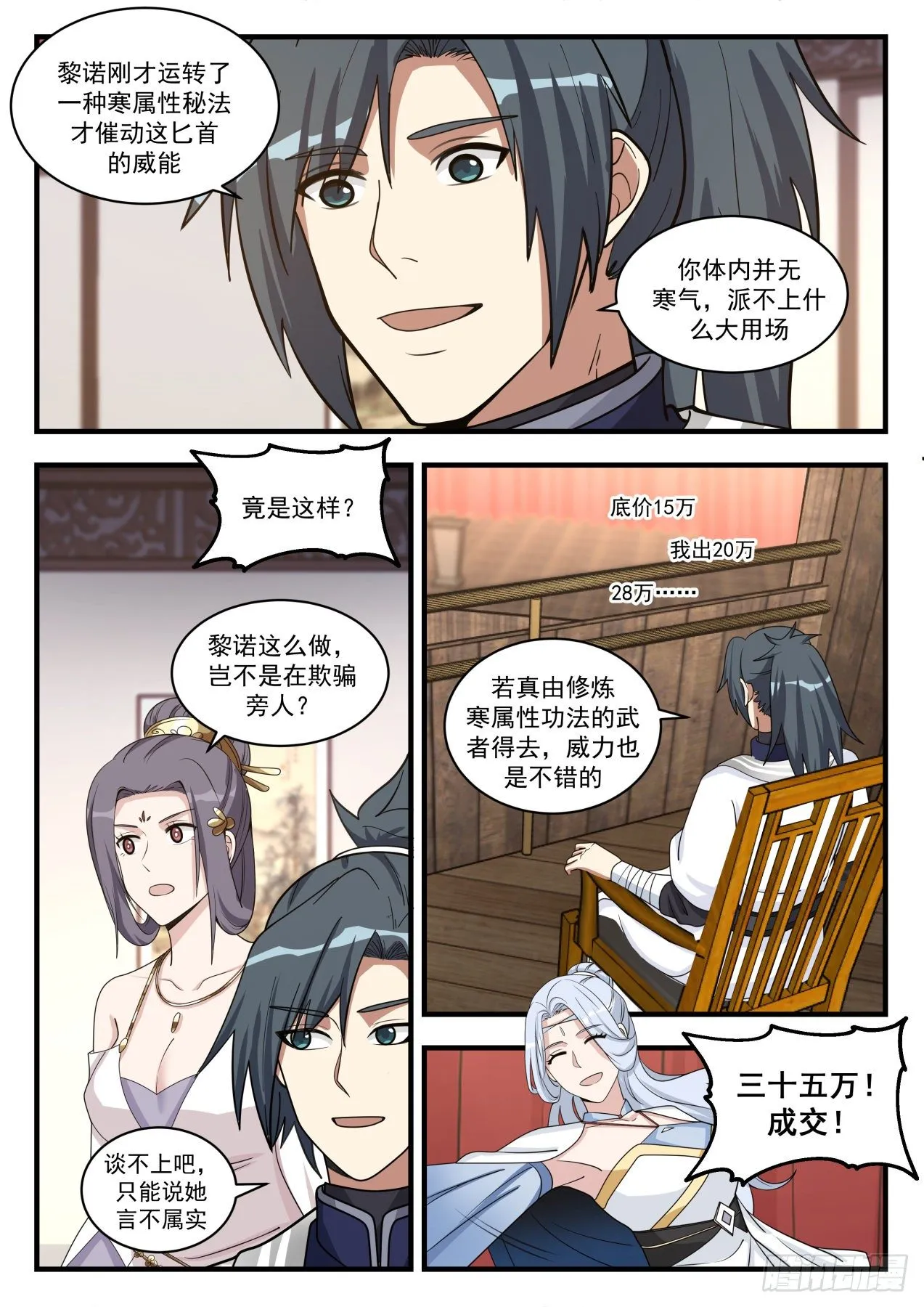 1516 天价虚王丹 第3页