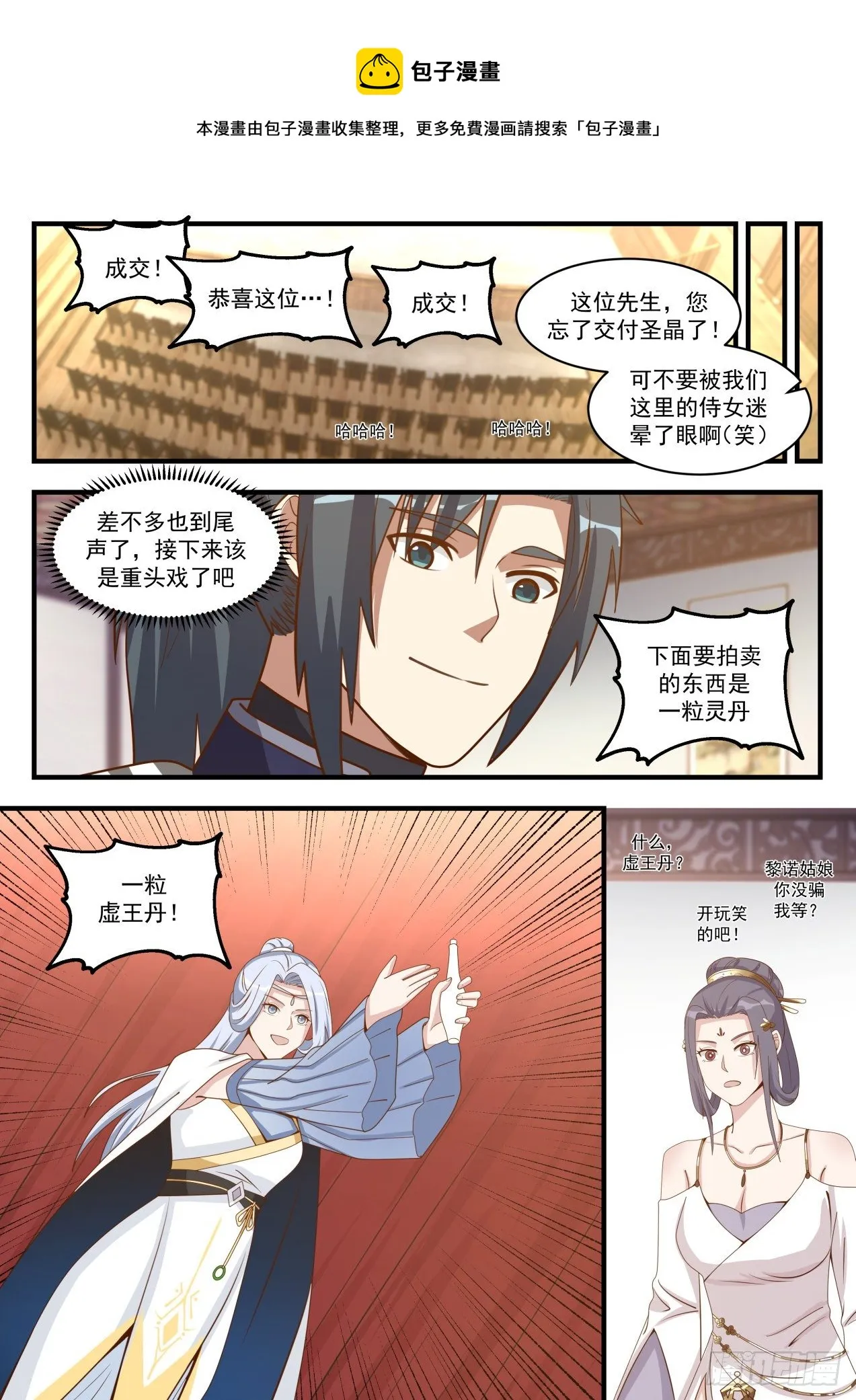 1516 天价虚王丹 第4页