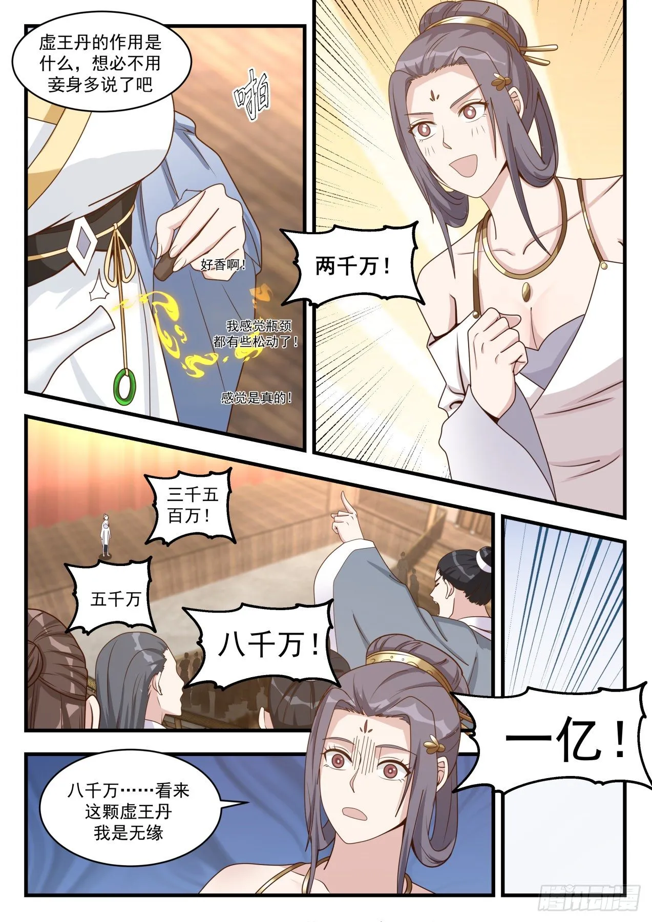1516 天价虚王丹 第5页