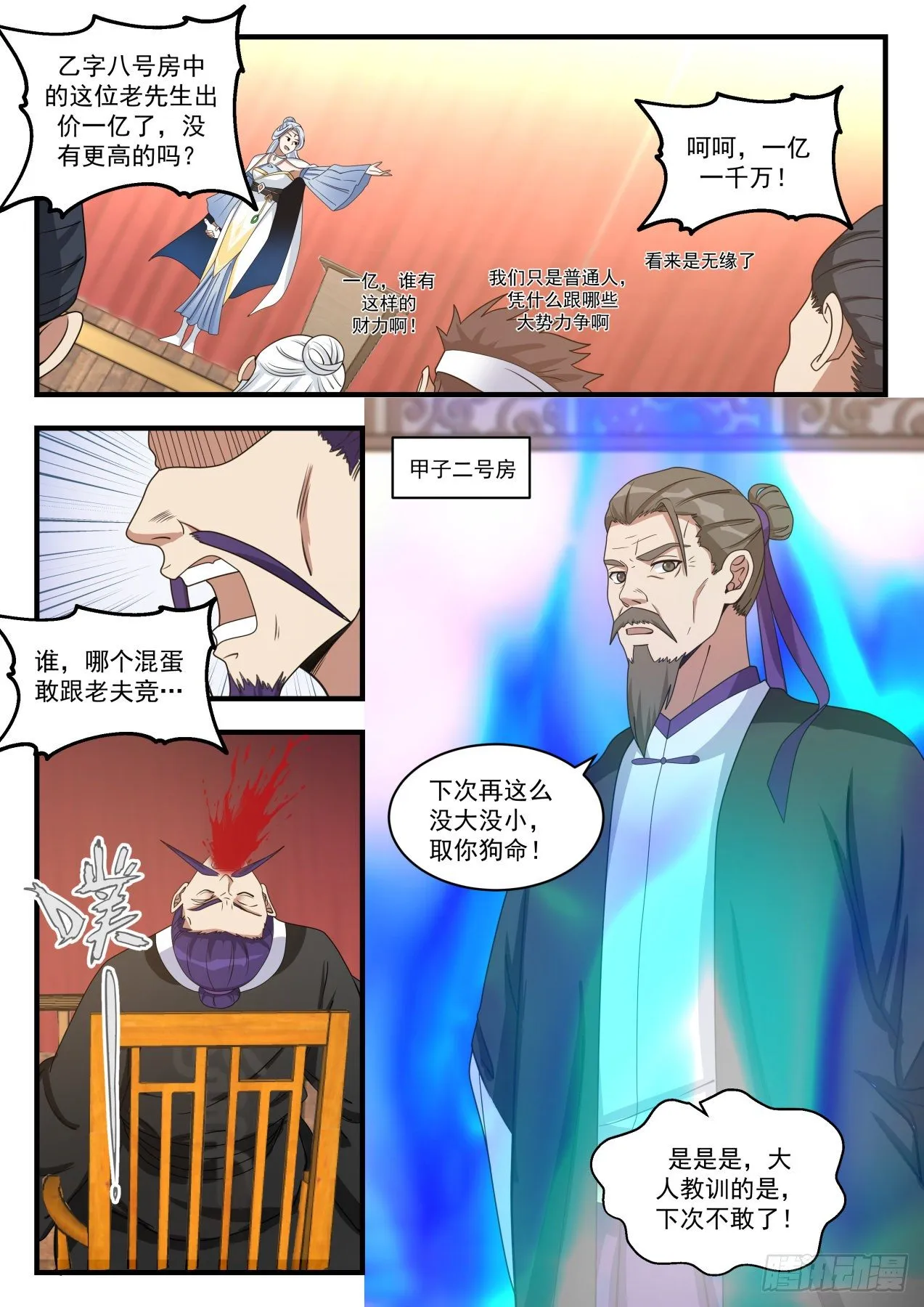 1516 天价虚王丹 第6页