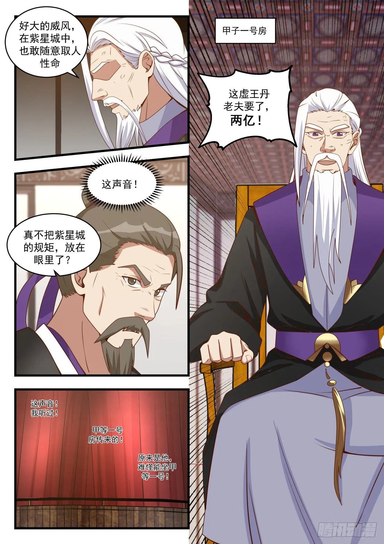 1516 天价虚王丹 第7页