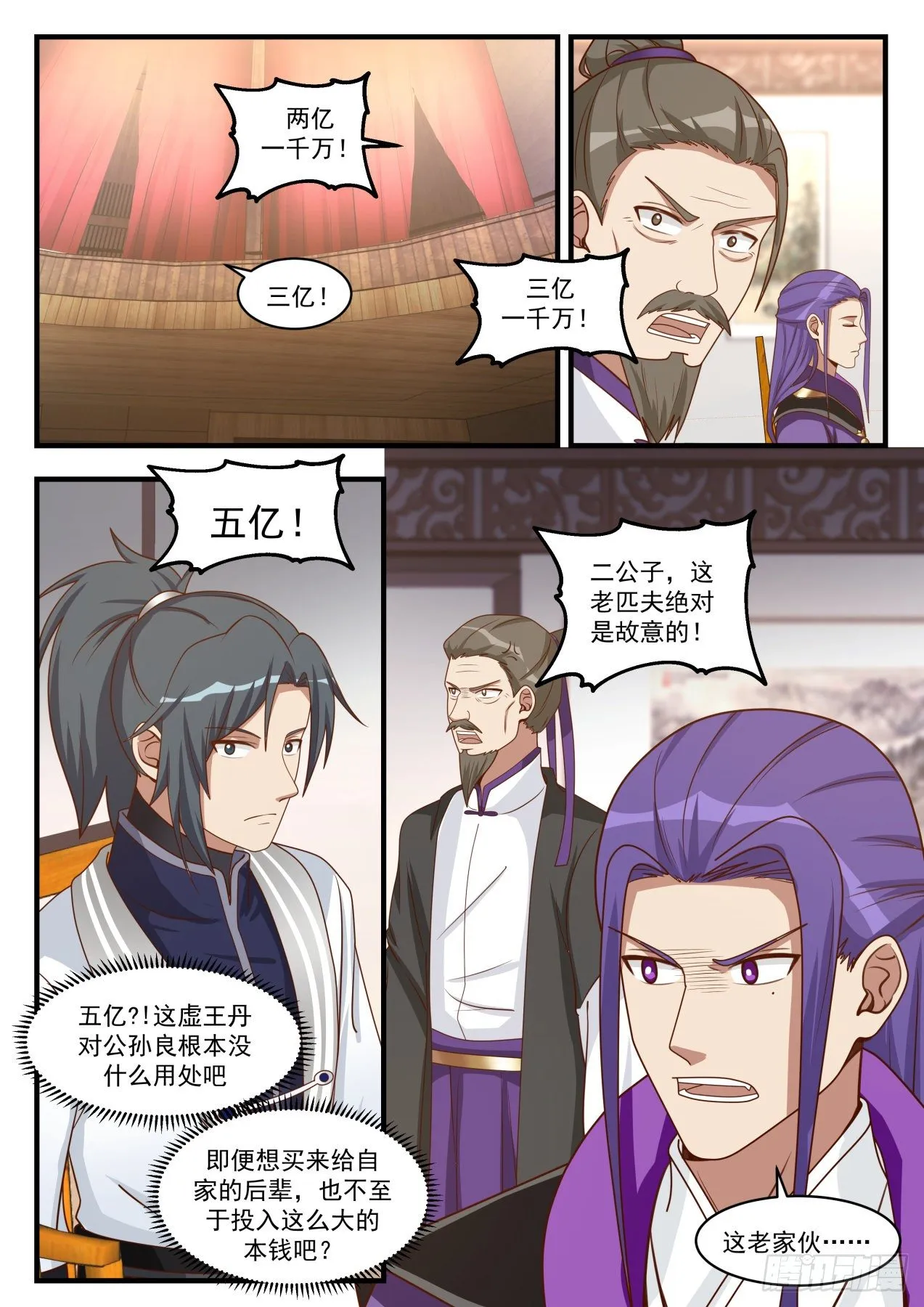 1516 天价虚王丹 第8页