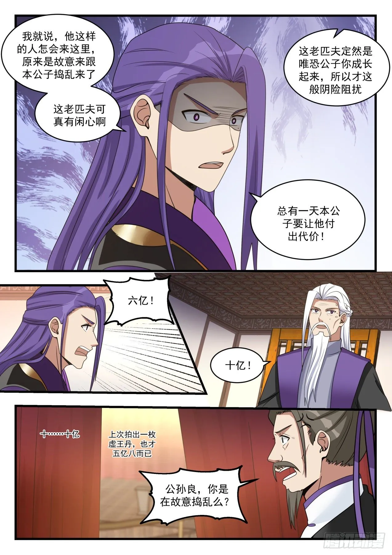 1516 天价虚王丹 第9页