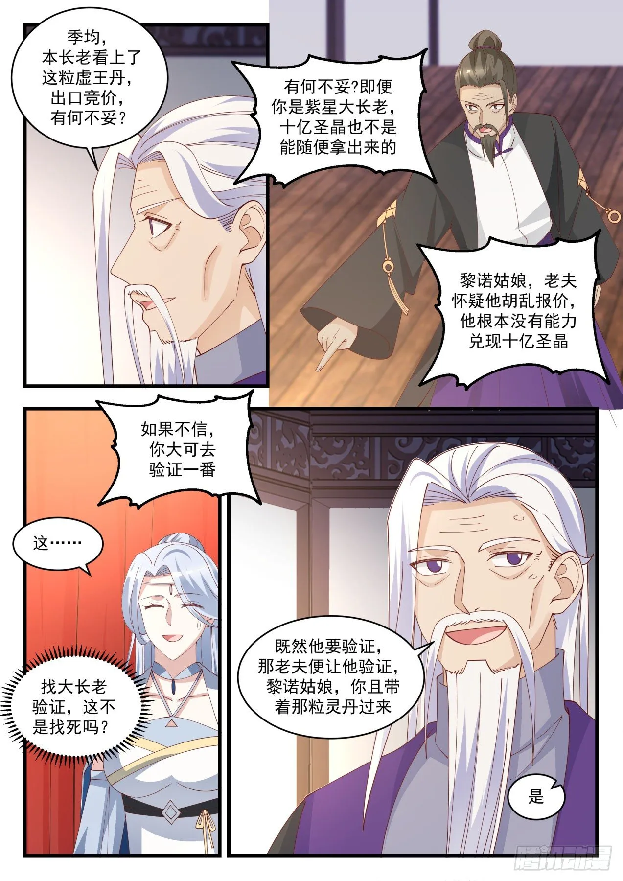 1516 天价虚王丹 第10页