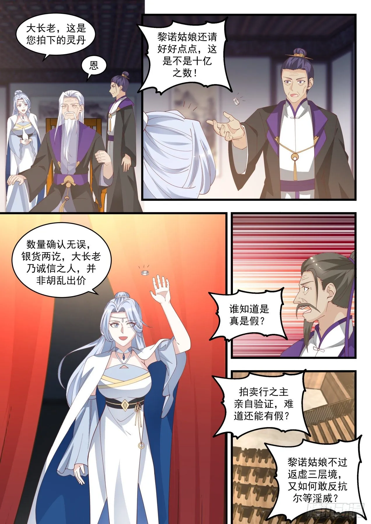 1516 天价虚王丹 第11页
