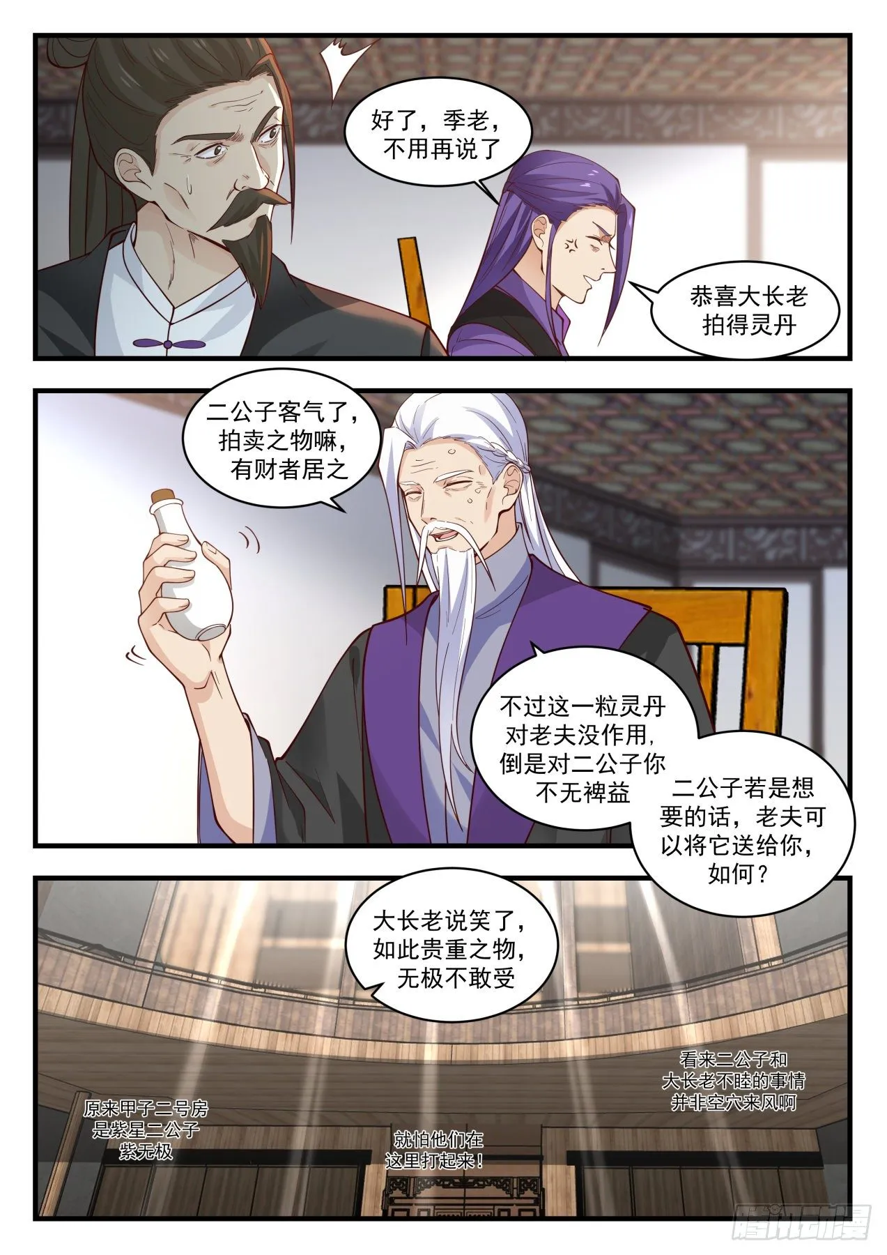 1516 天价虚王丹 第12页