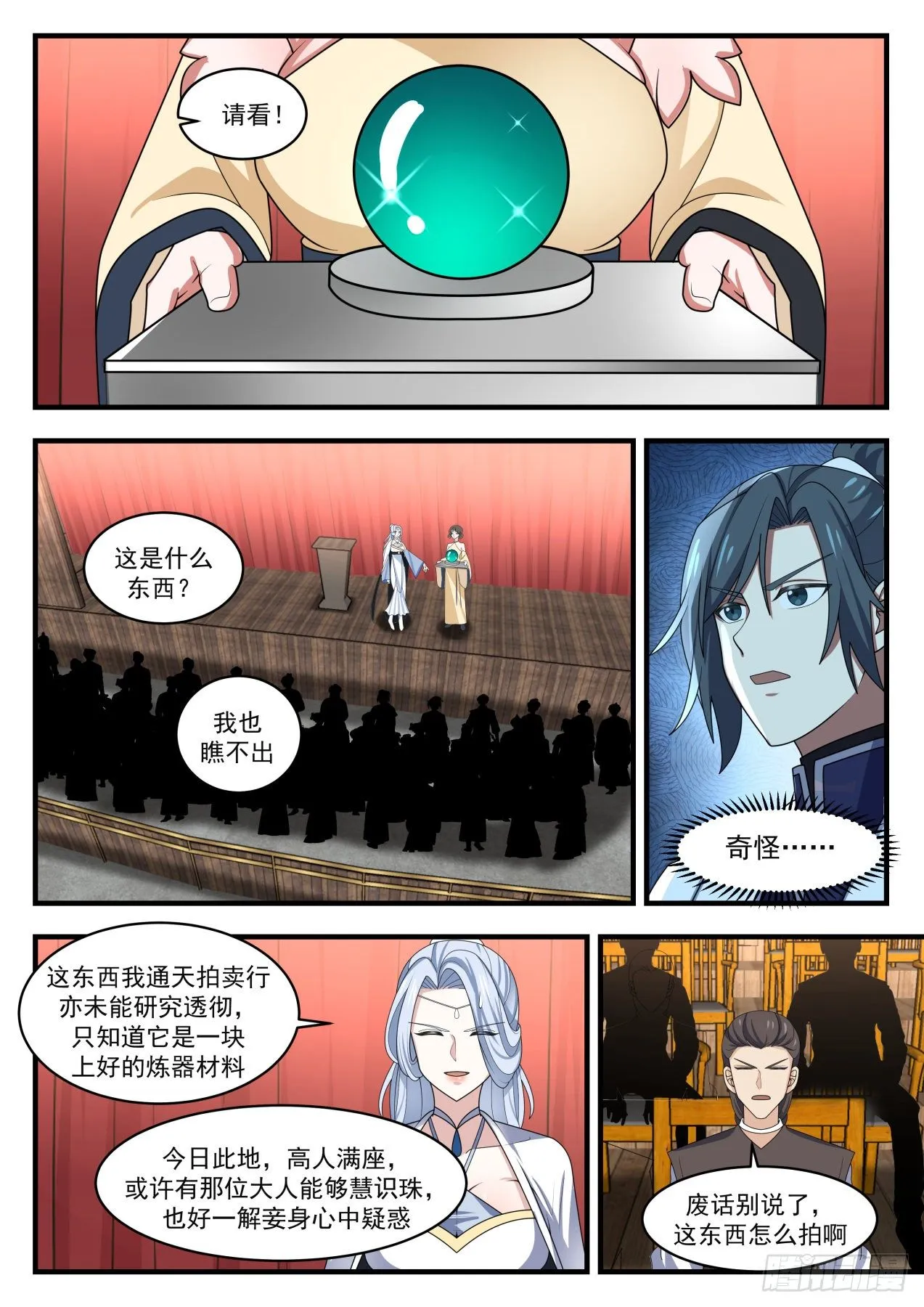 1517 谁说我要用圣晶了？ 第2页