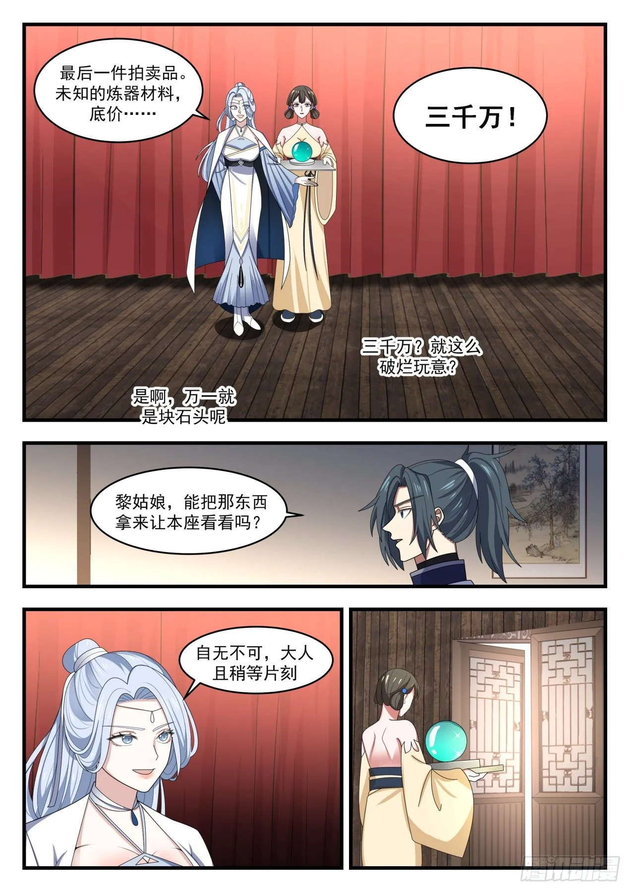 1517 谁说我要用圣晶了？ 第3页